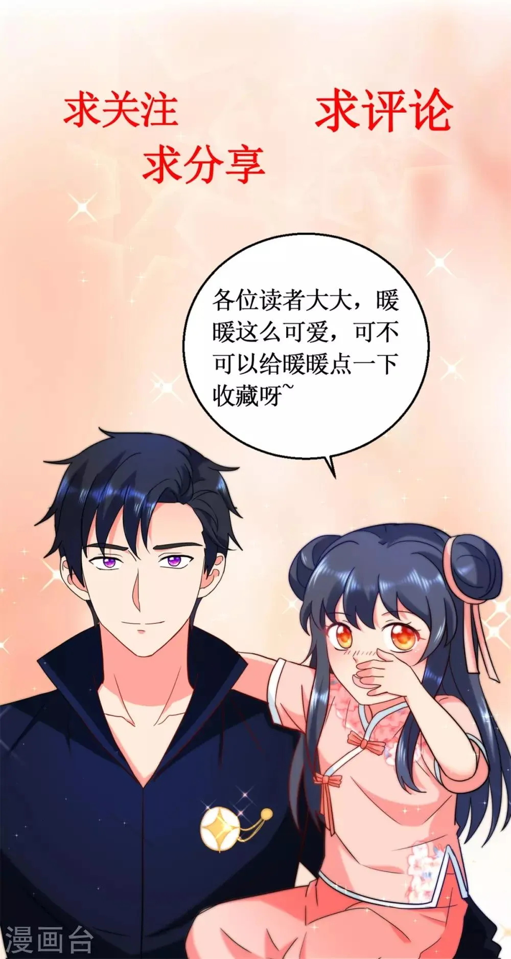 第156话 捉奸 第26页