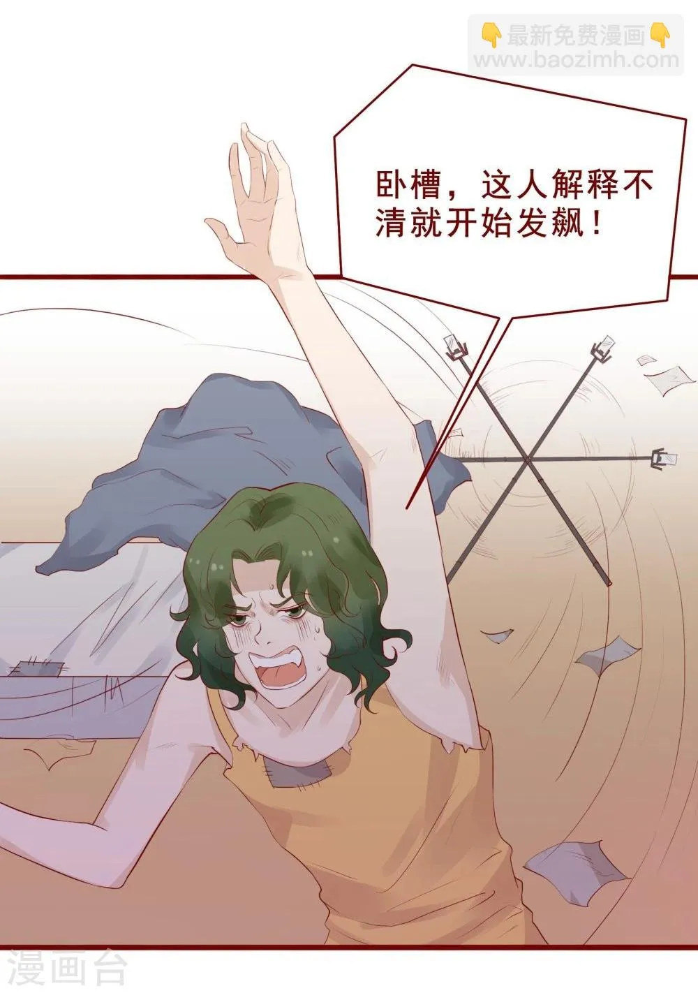 第90话 第31页