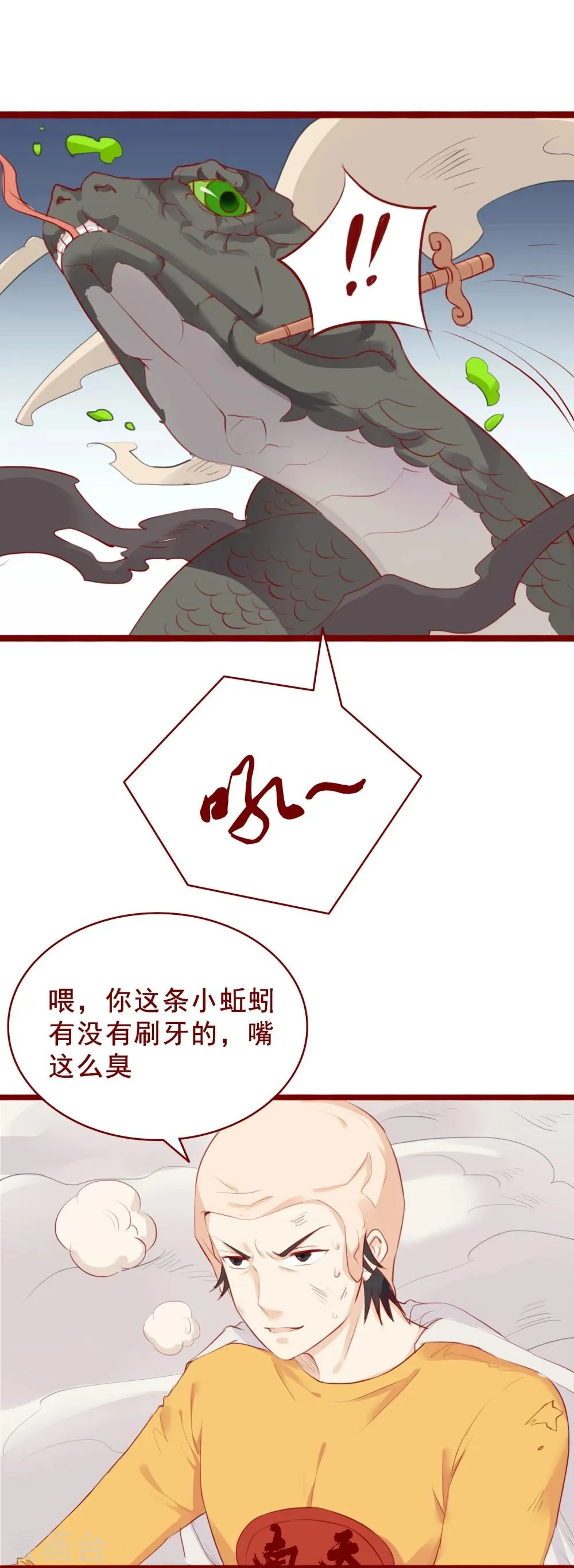 最终话 第8页