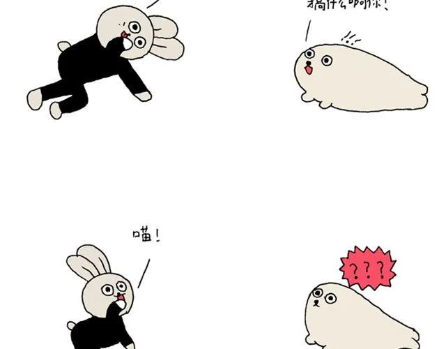 海豹漫画#3 我是一只猫 第2页