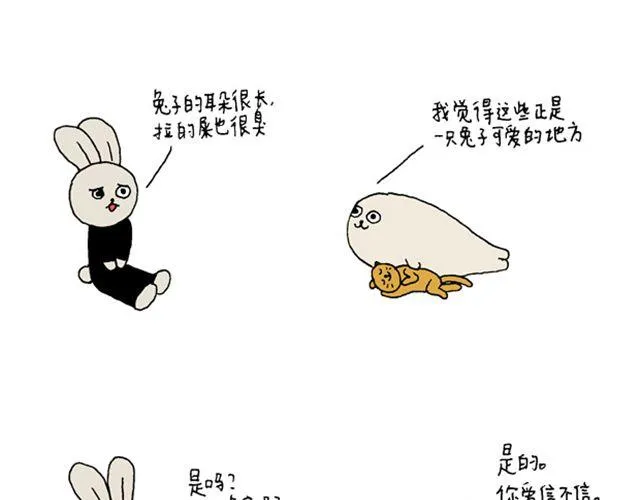 海豹漫画#3 我是一只猫 第17页