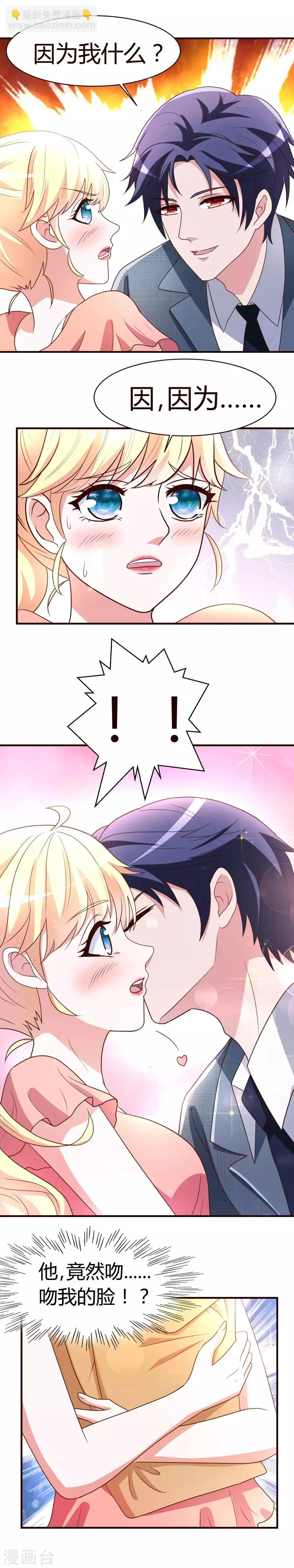 第4话 总裁怎么突然这样？ 第11页
