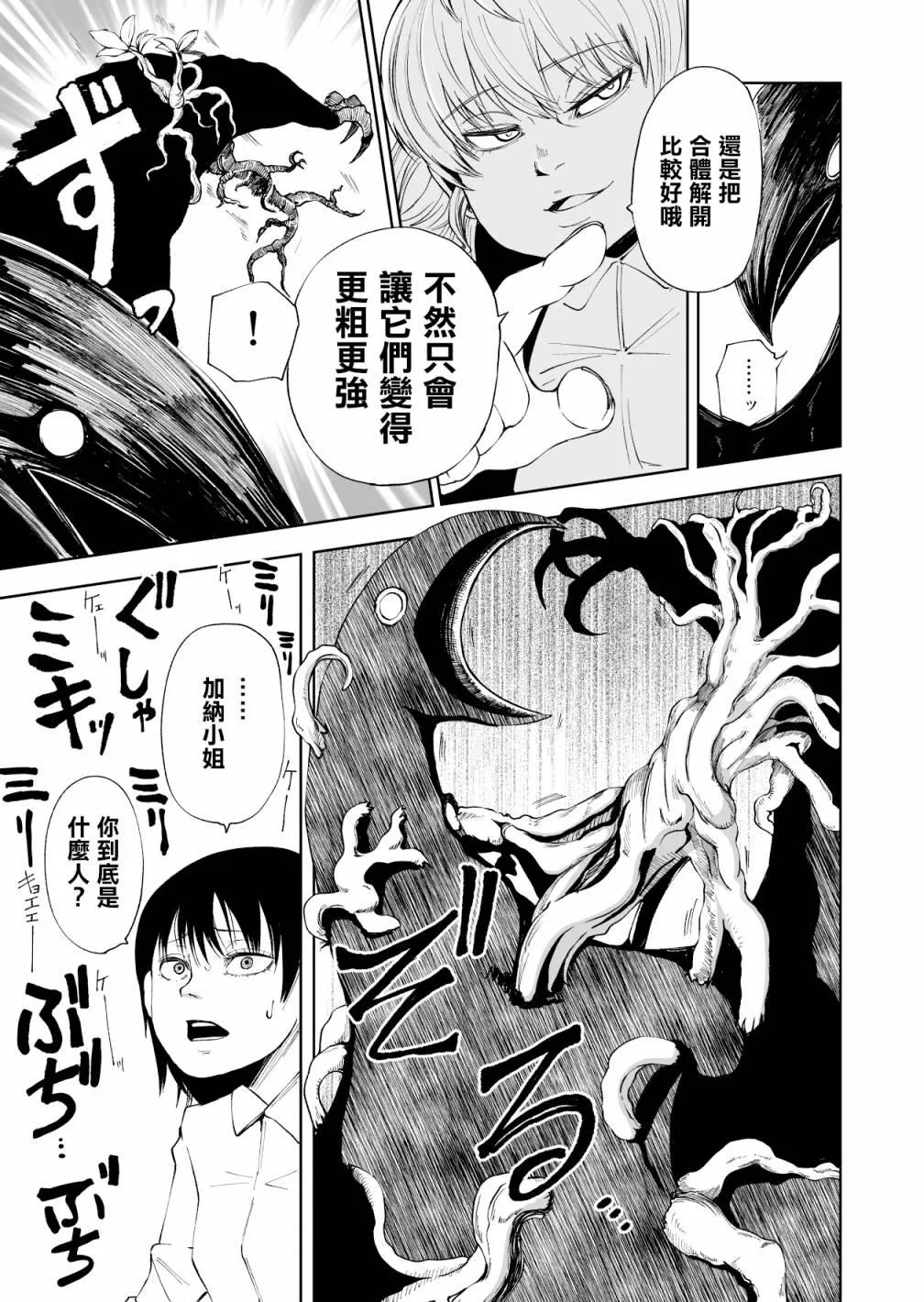 第2话 第9页