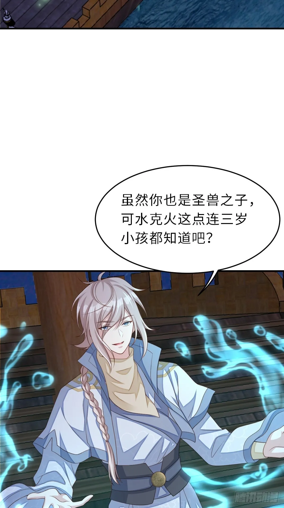 第59话 玄武vs火凤 第5页