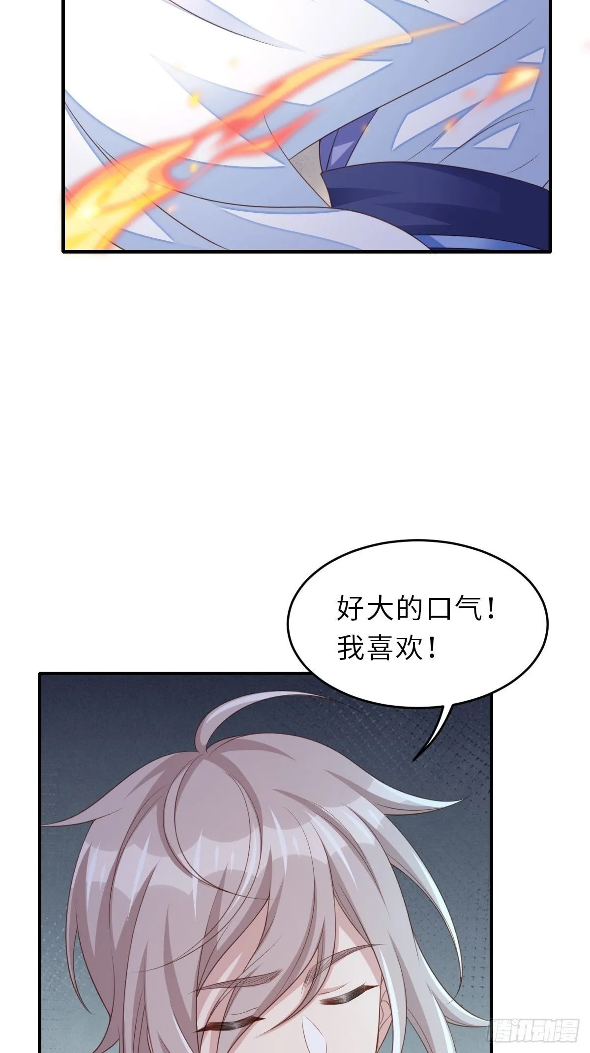 第59话 玄武vs火凤 第7页