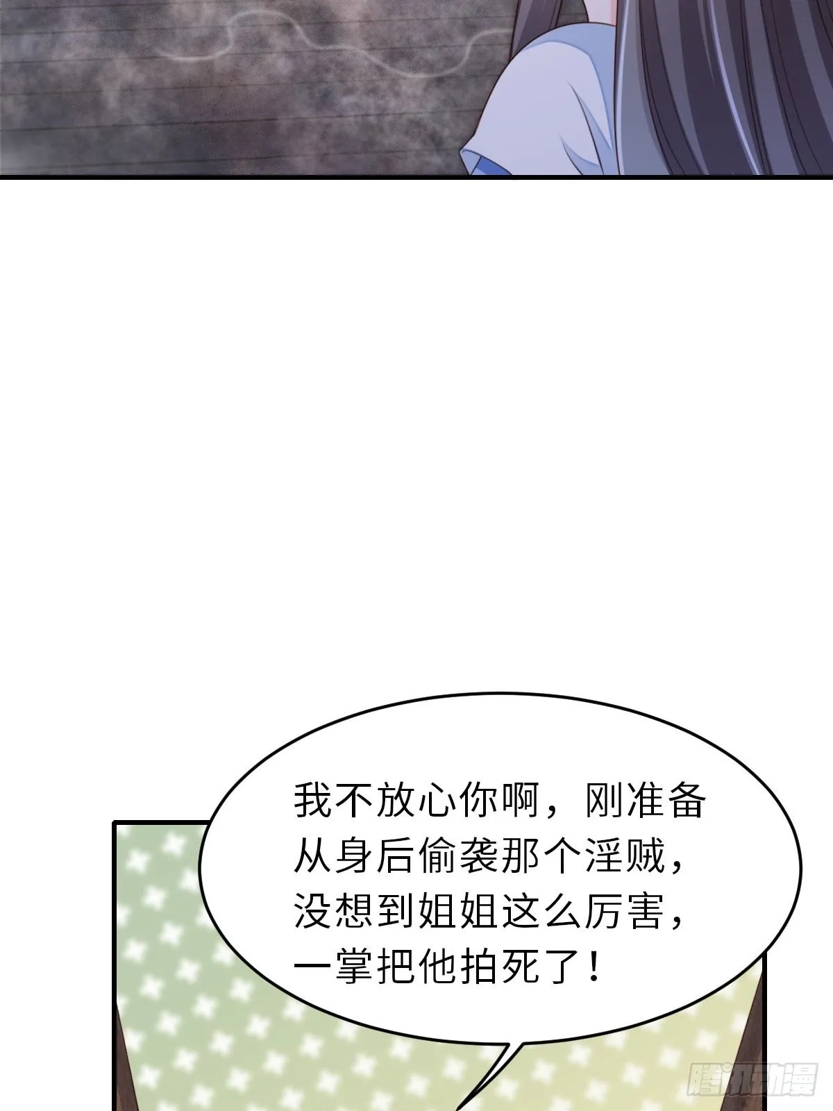 第59话 玄武vs火凤 第77页