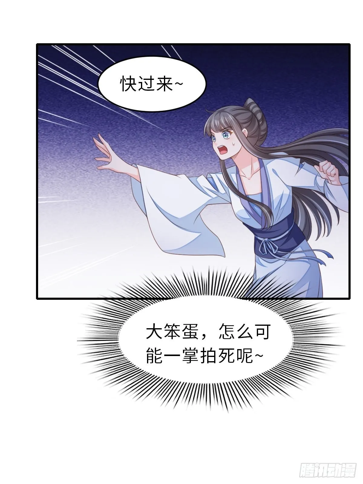 第59话 玄武vs火凤 第79页