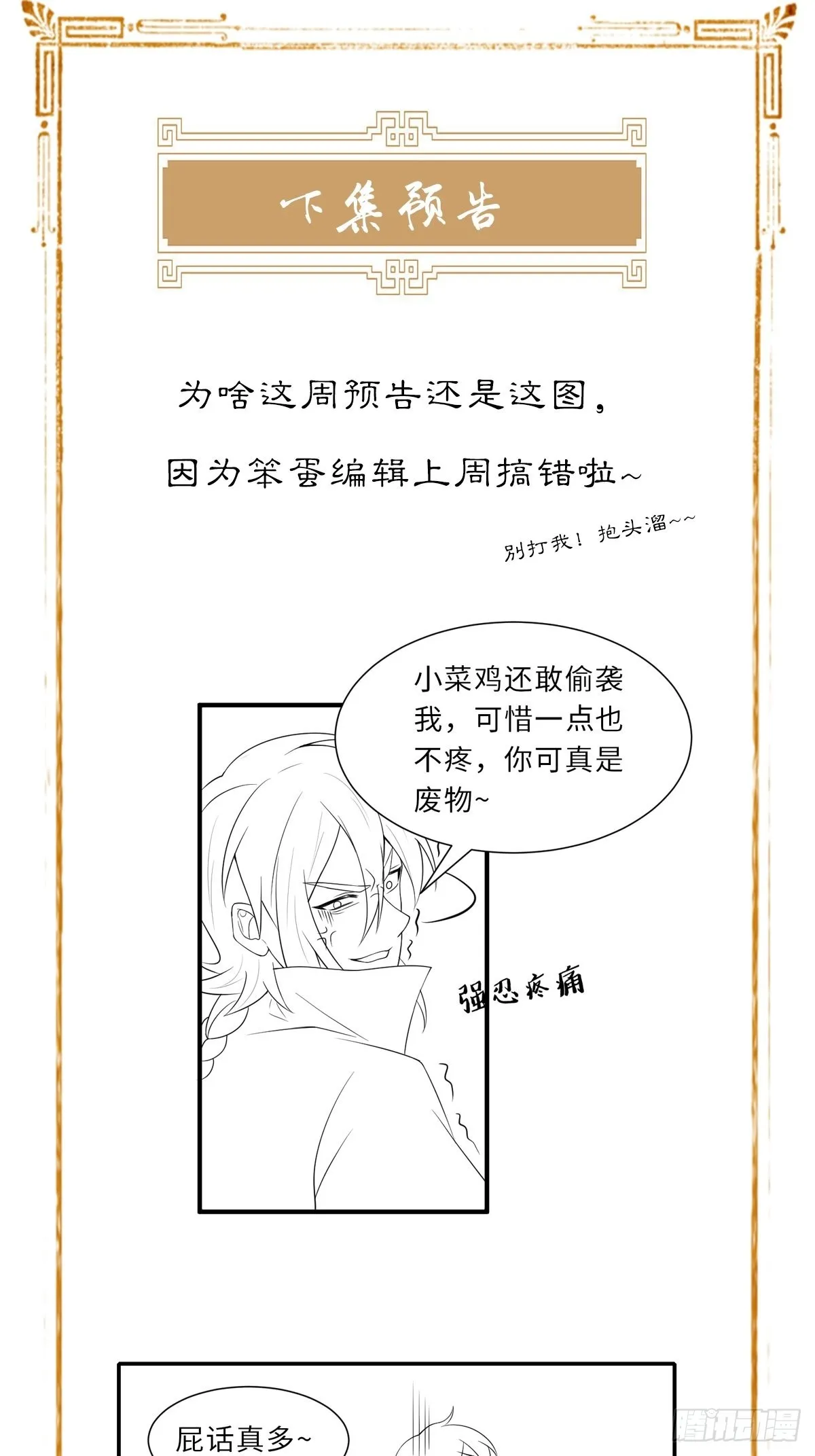 第59话 玄武vs火凤 第92页