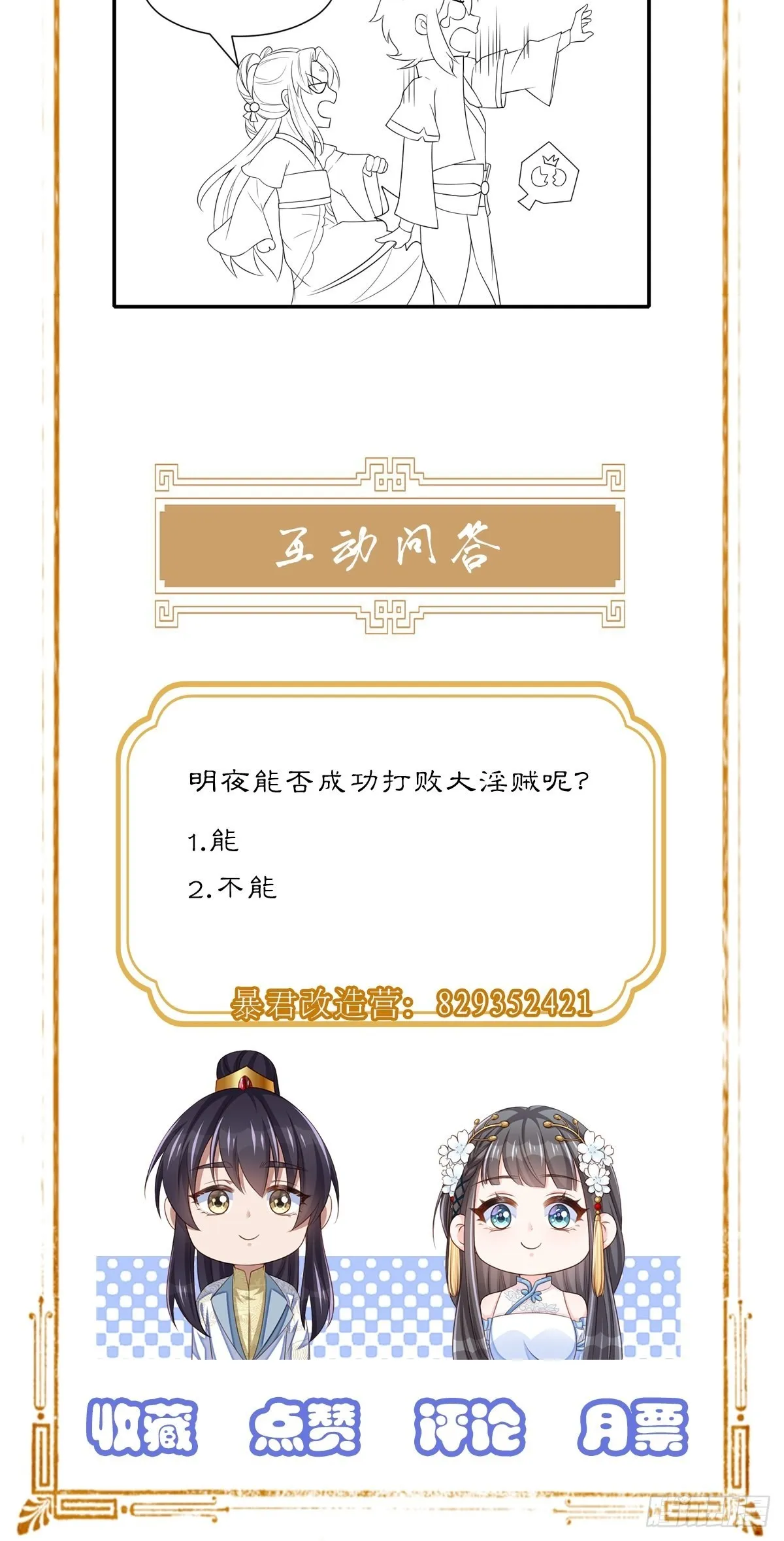 第59话 玄武vs火凤 第93页