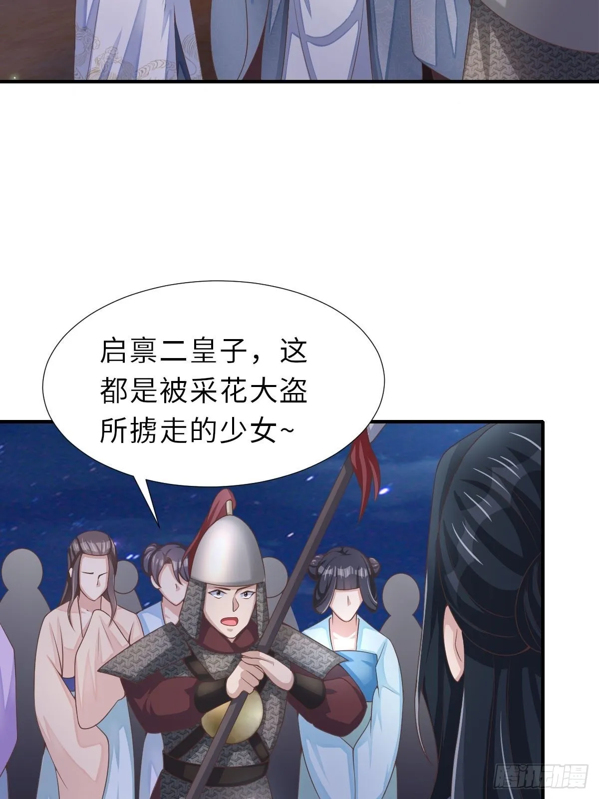第60话 想好遗言了吗 第5页
