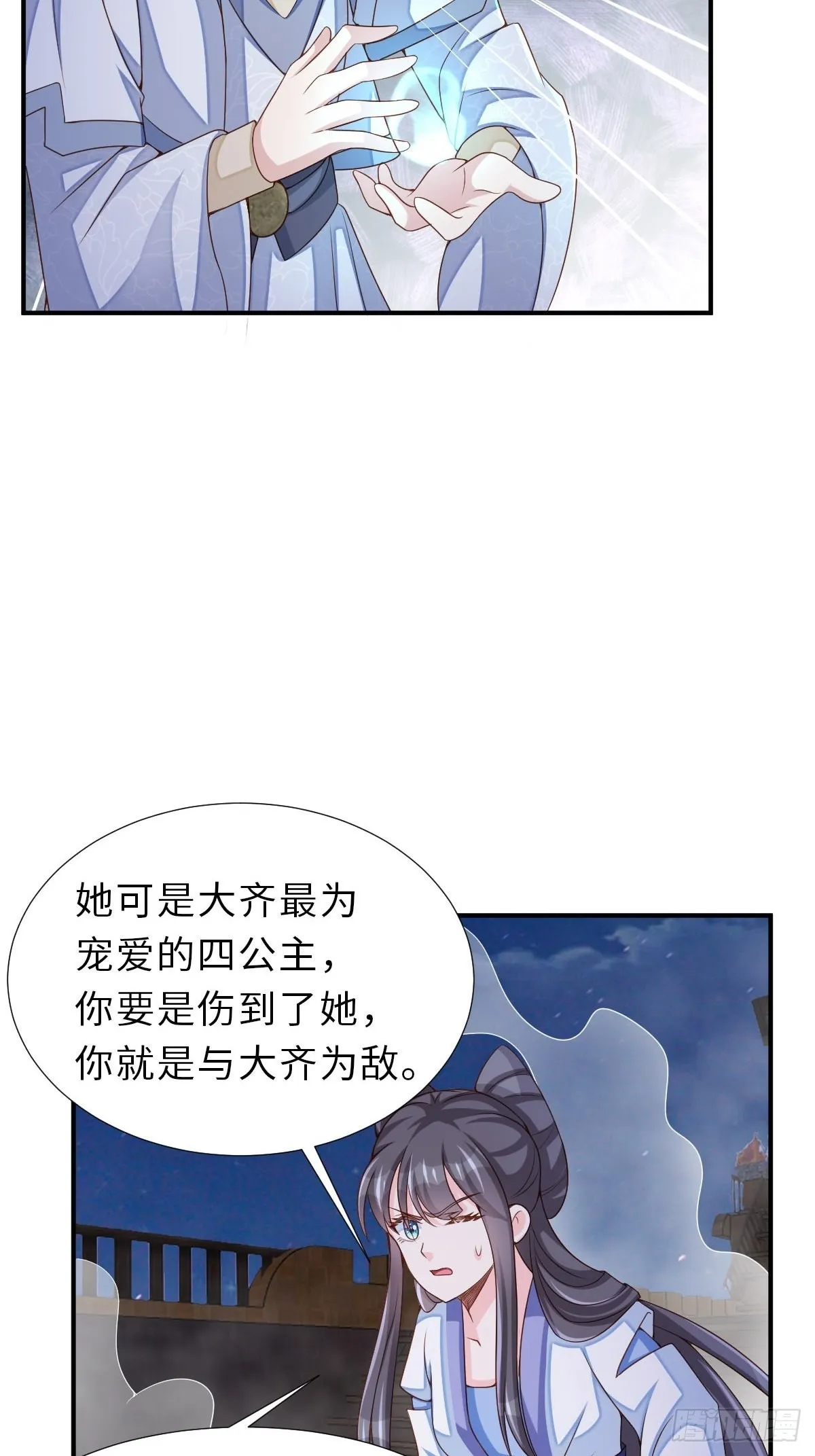 第60话 想好遗言了吗 第24页