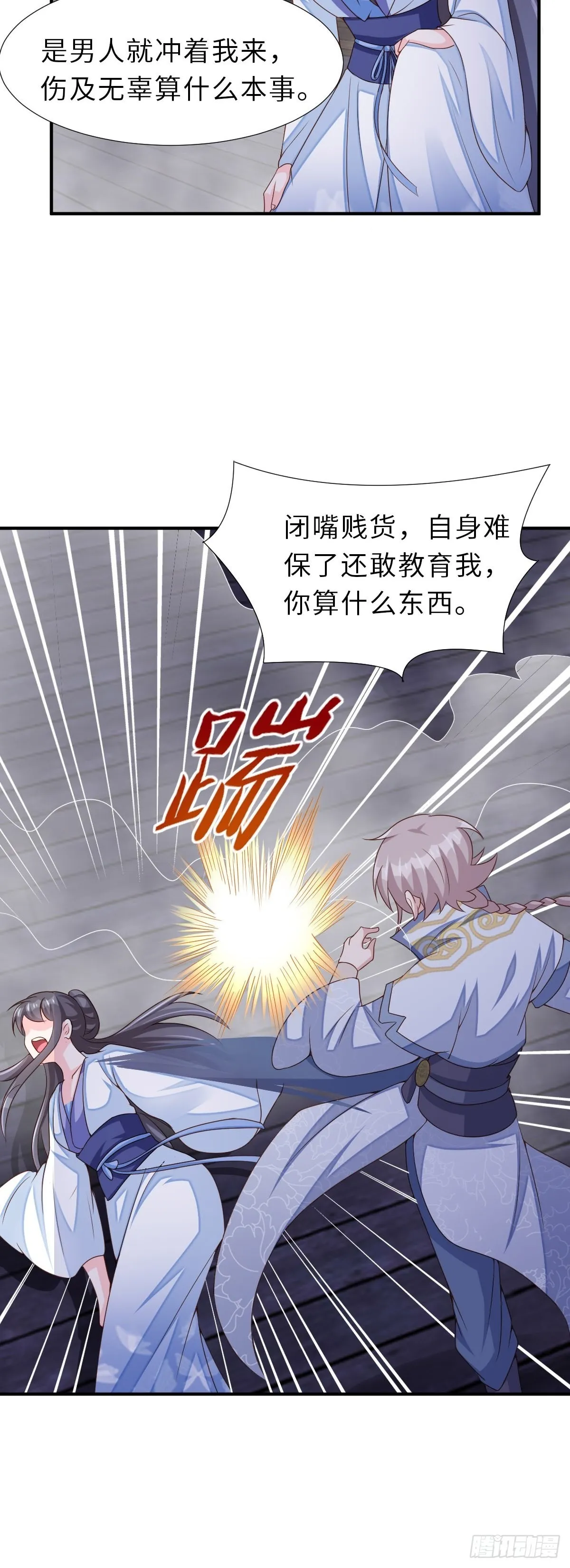第60话 想好遗言了吗 第25页