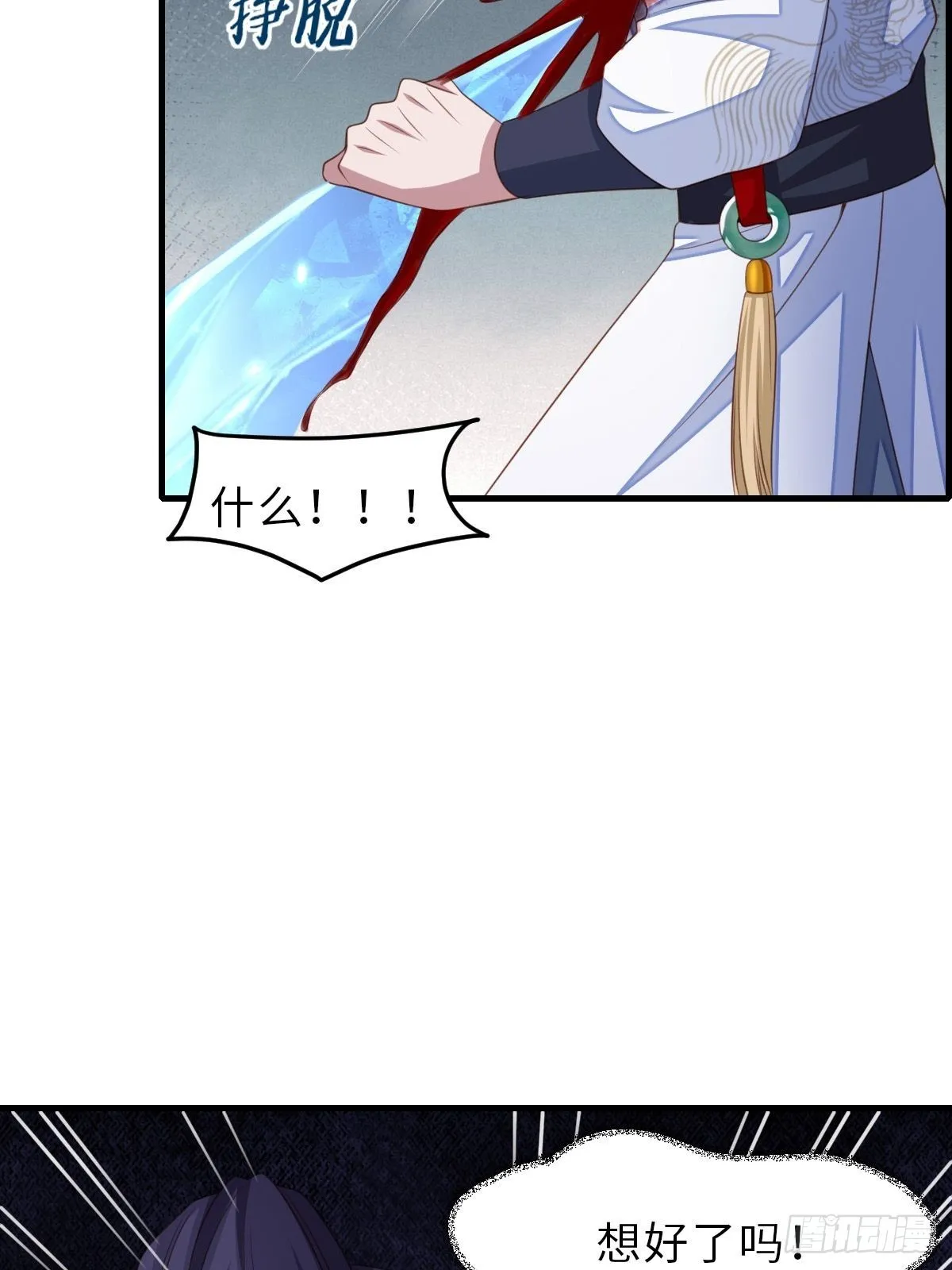 第61话 徽鸣VS吉安 第44页