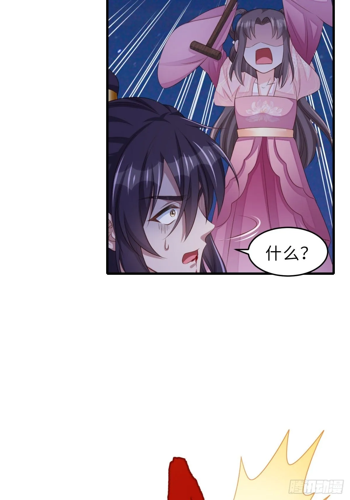 第61话 徽鸣VS吉安 第61页