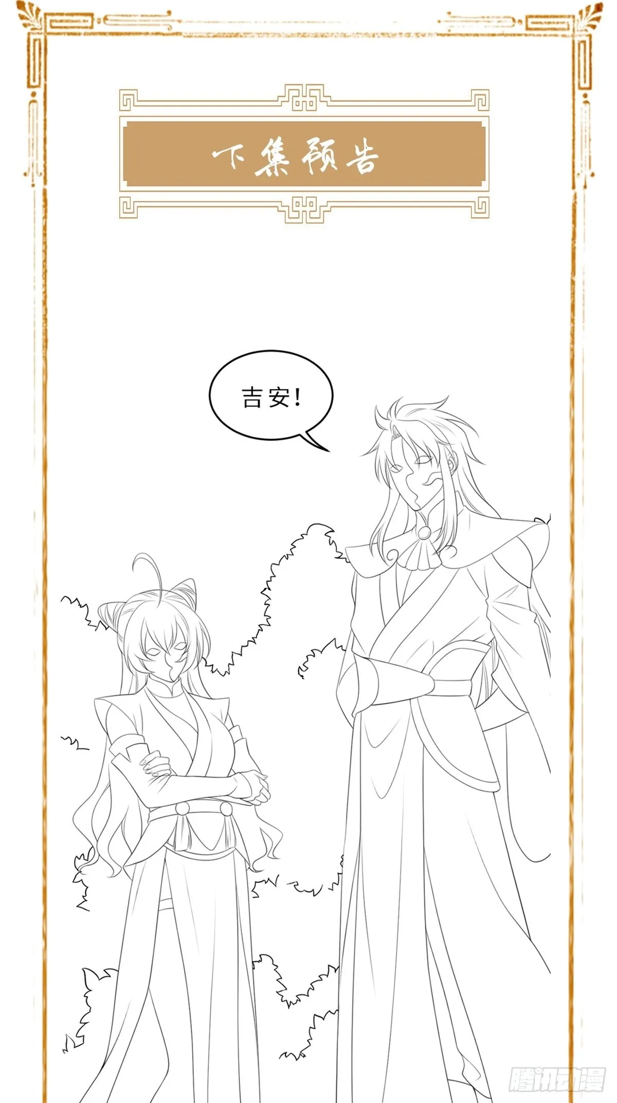 第61话 徽鸣VS吉安 第68页