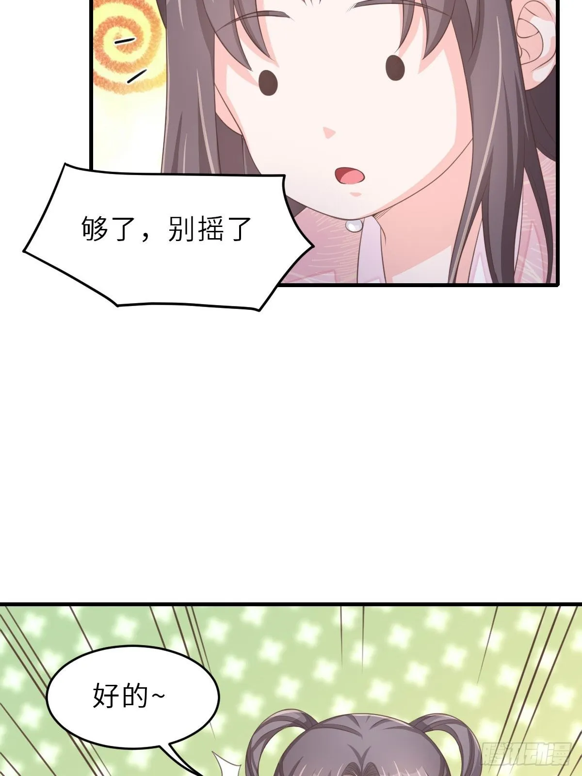第62话 给脸不要脸 第8页