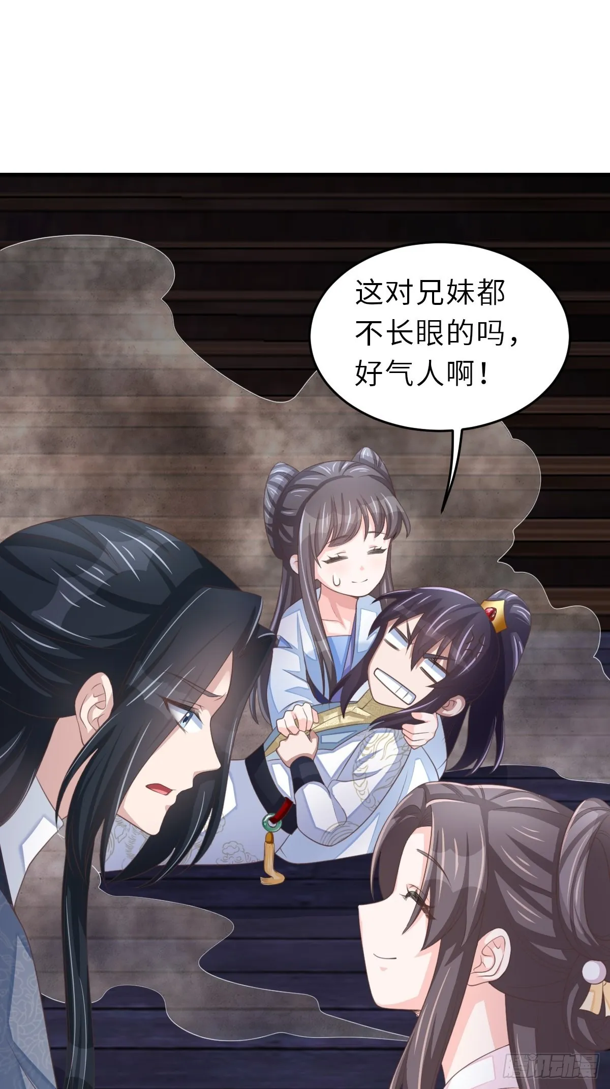 第62话 给脸不要脸 第20页