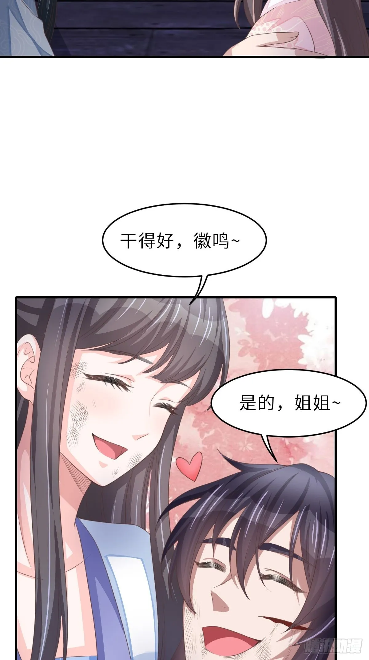 第62话 给脸不要脸 第21页