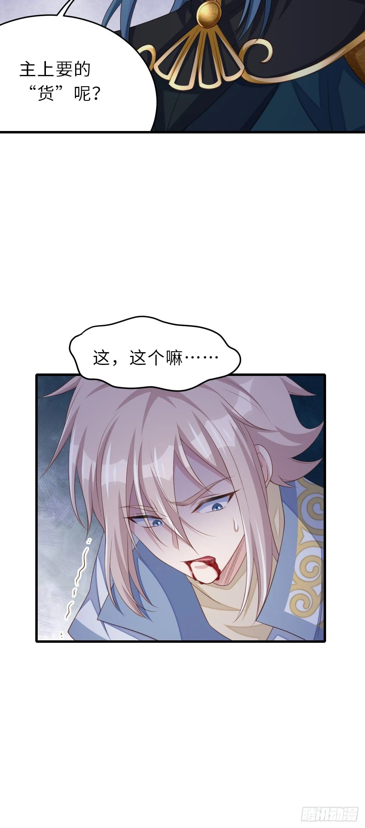第62话 给脸不要脸 第39页