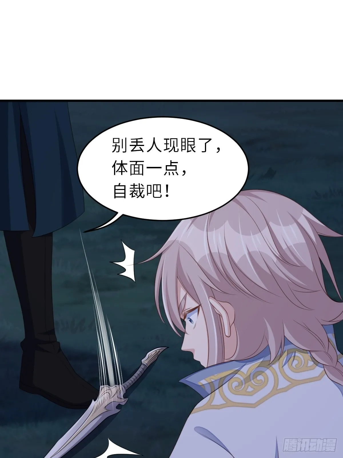 第62话 给脸不要脸 第48页