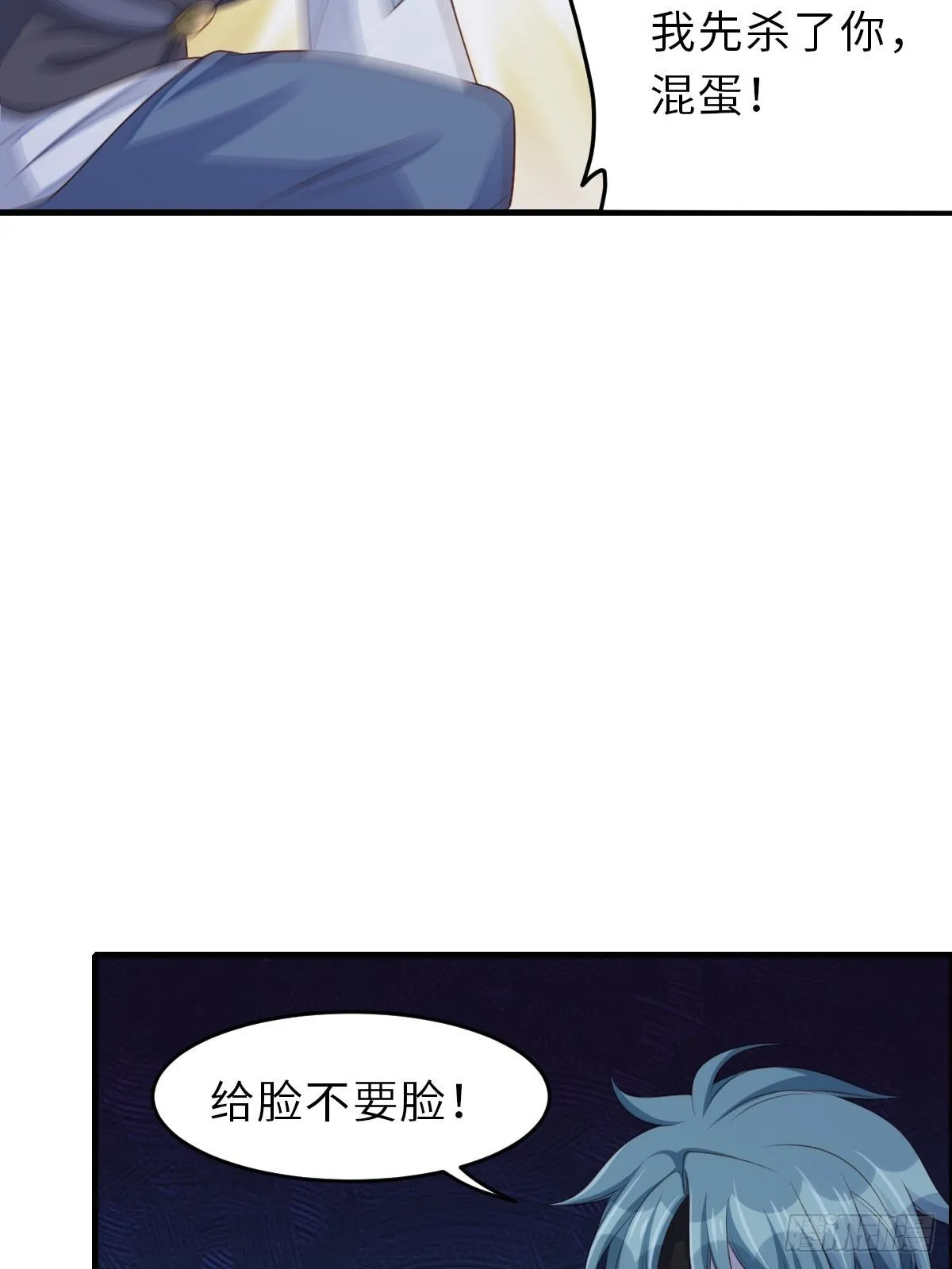 第62话 给脸不要脸 第53页