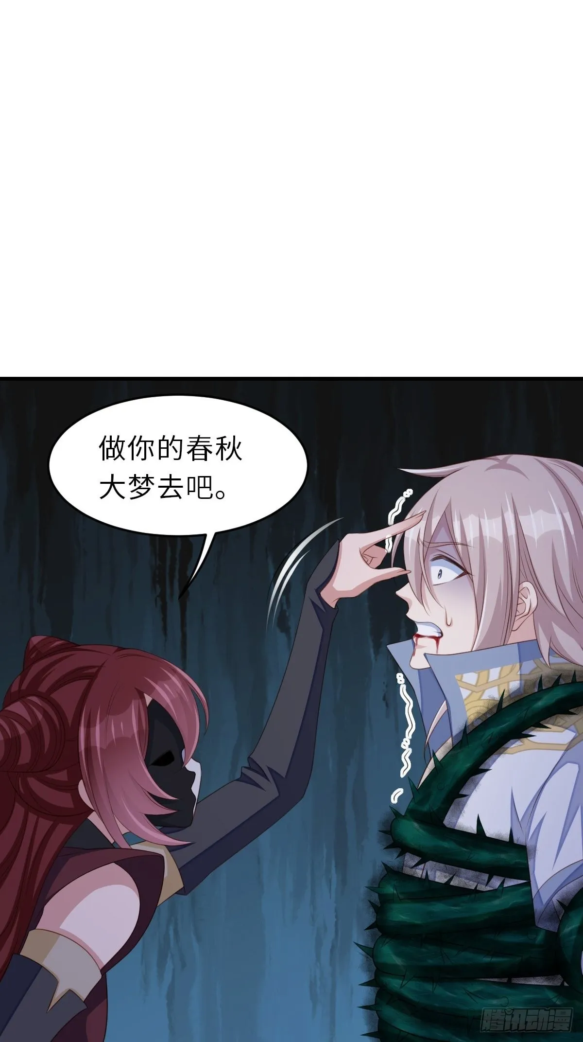 第62话 给脸不要脸 第58页