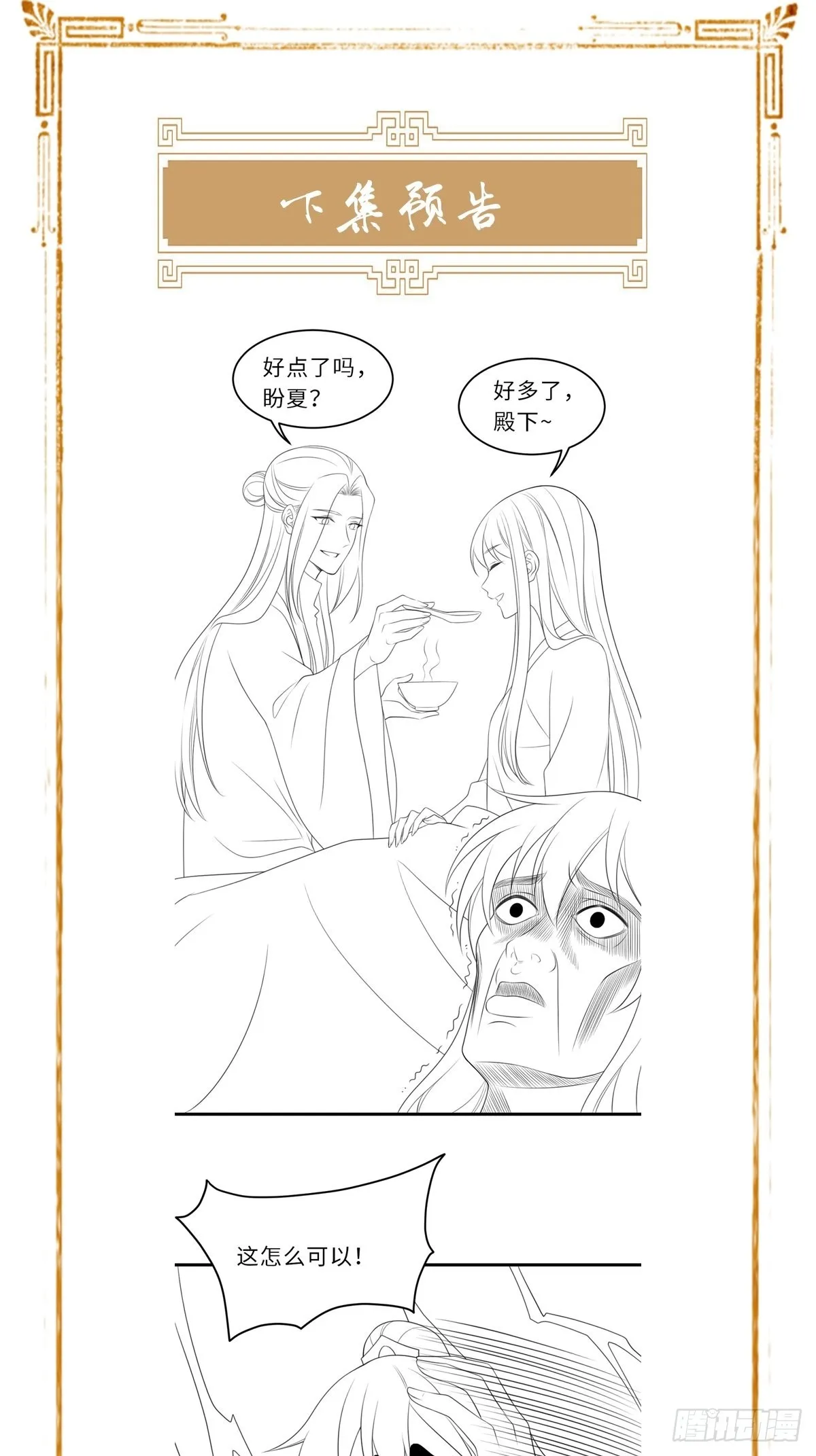 第62话 给脸不要脸 第65页