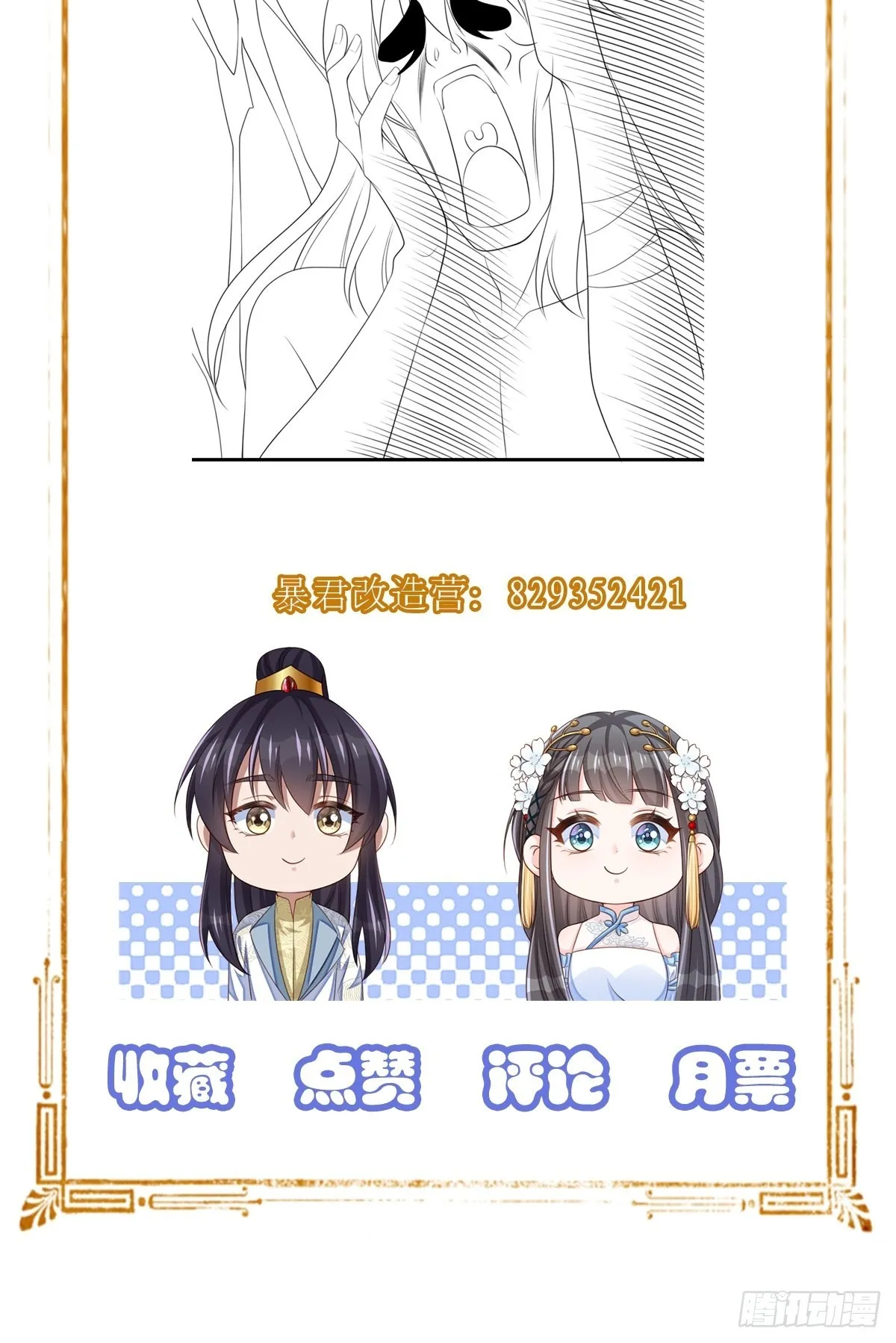 第62话 给脸不要脸 第66页