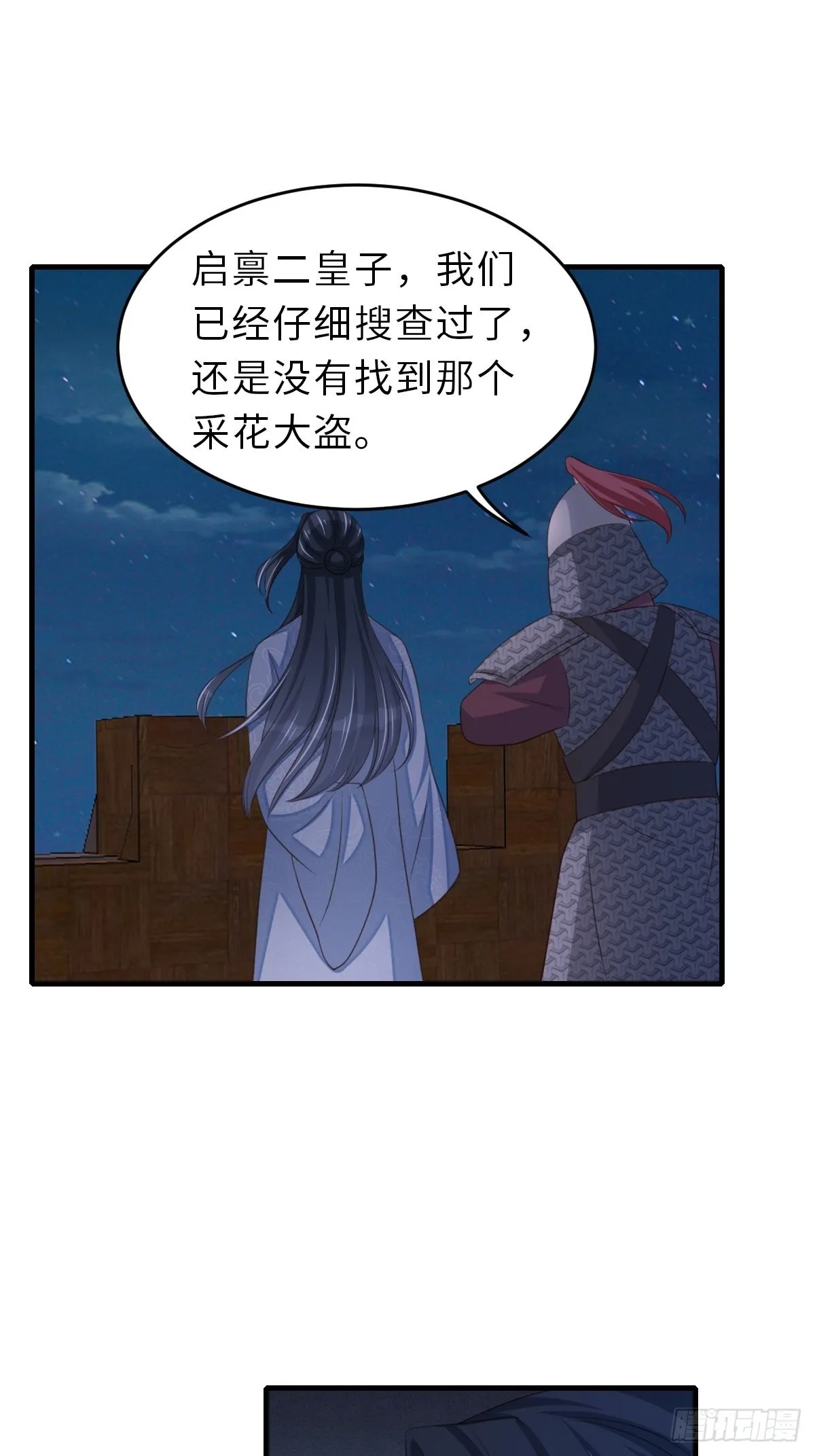 第63话 醋王上线 第3页