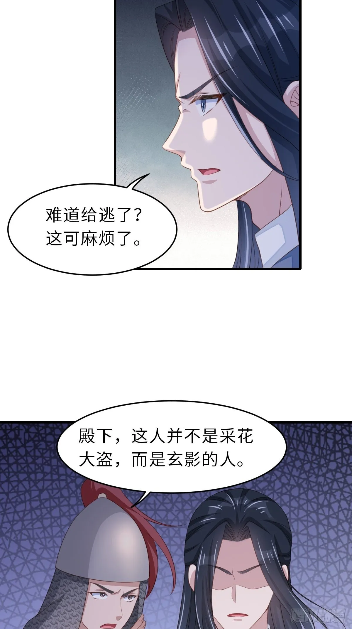 第63话 醋王上线 第4页