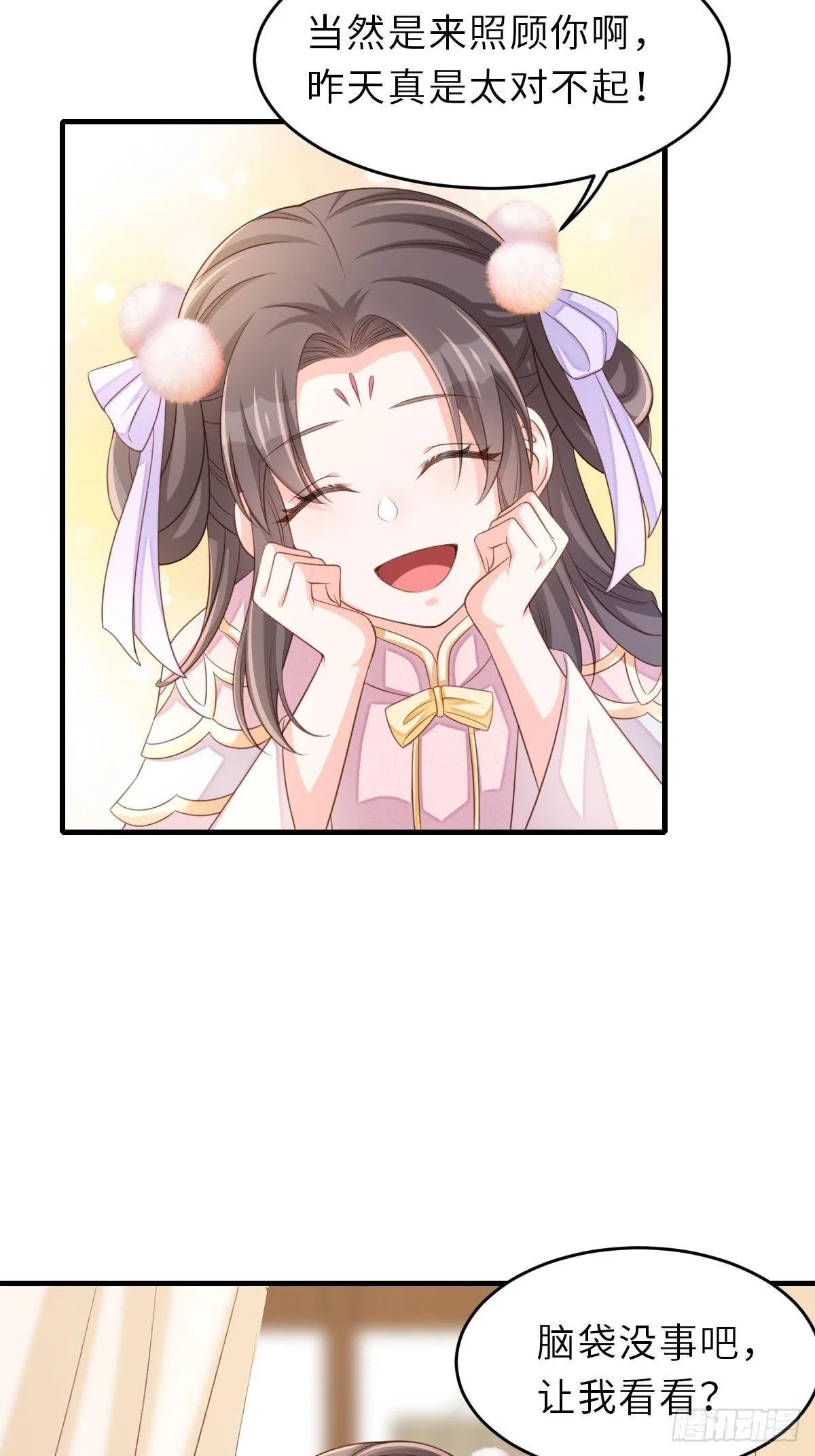 第63话 醋王上线 第8页