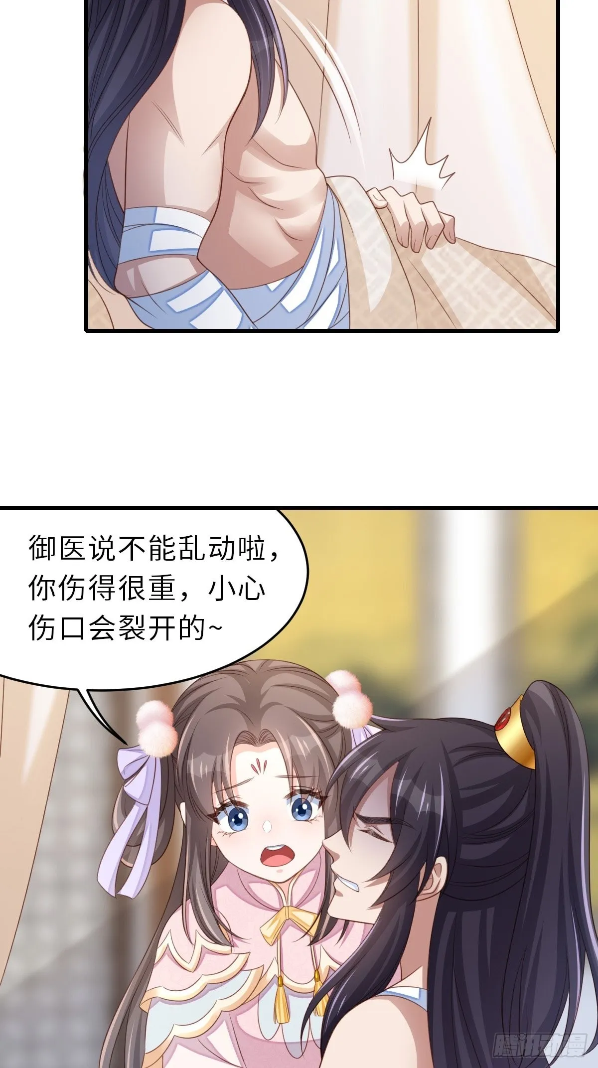 第63话 醋王上线 第11页