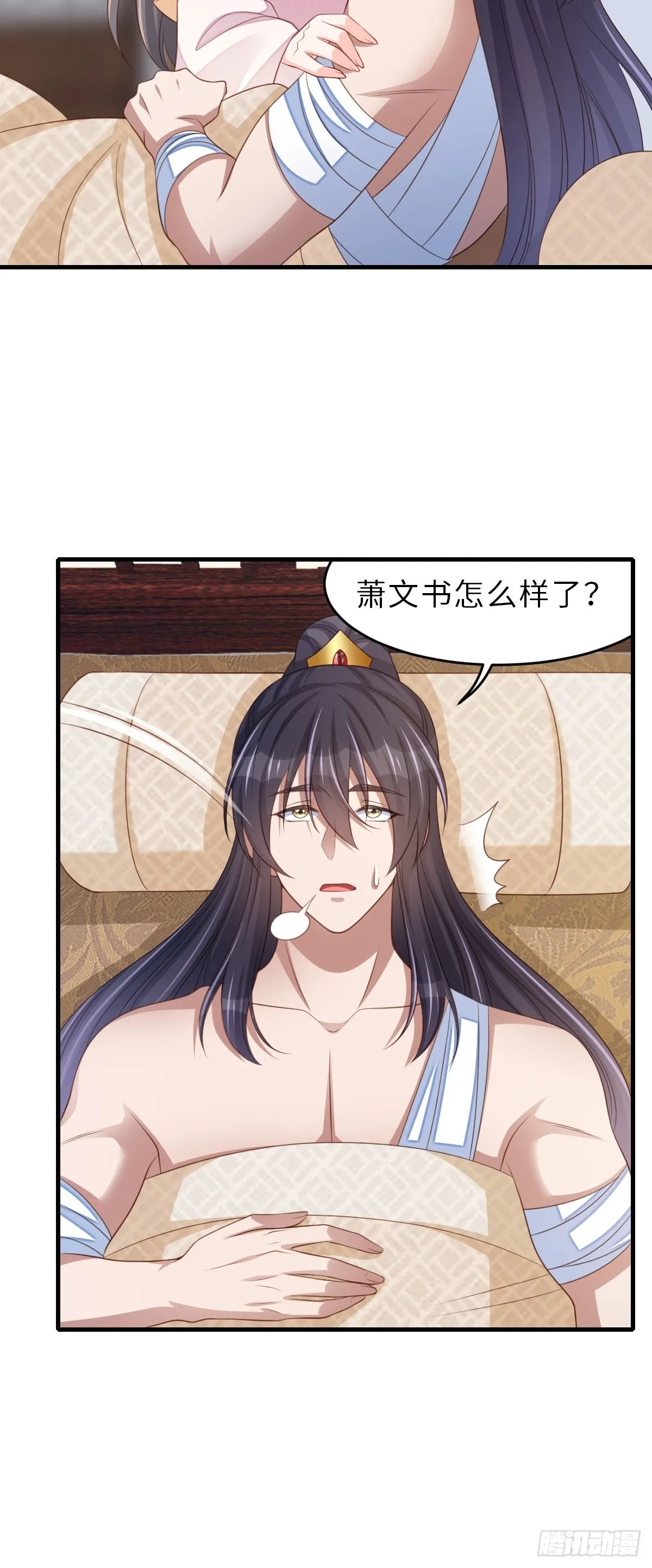 第63话 醋王上线 第12页