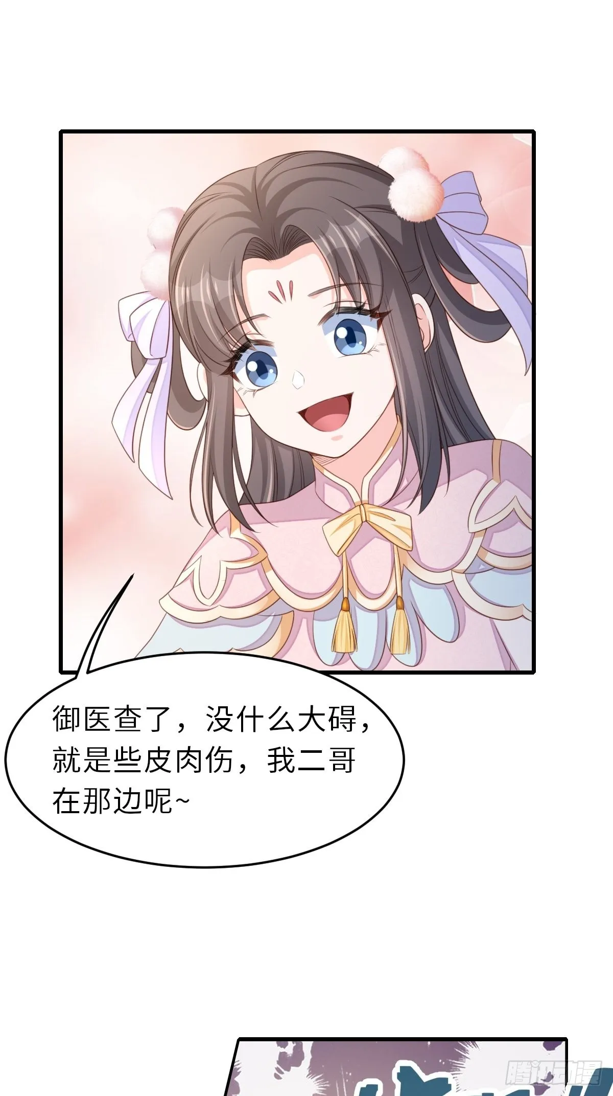 第63话 醋王上线 第13页