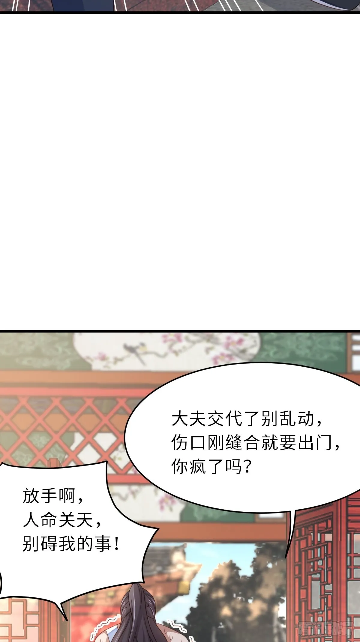 第63话 醋王上线 第19页