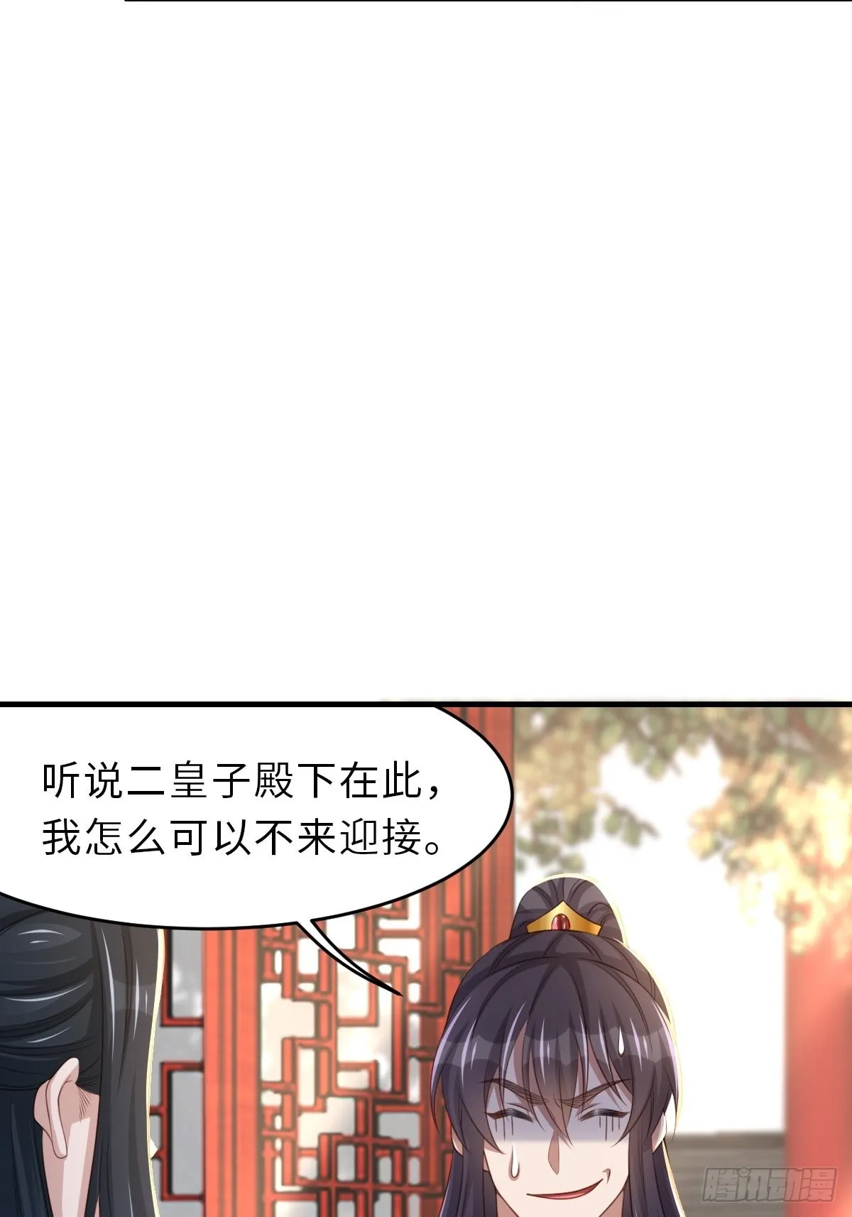 第63话 醋王上线 第25页