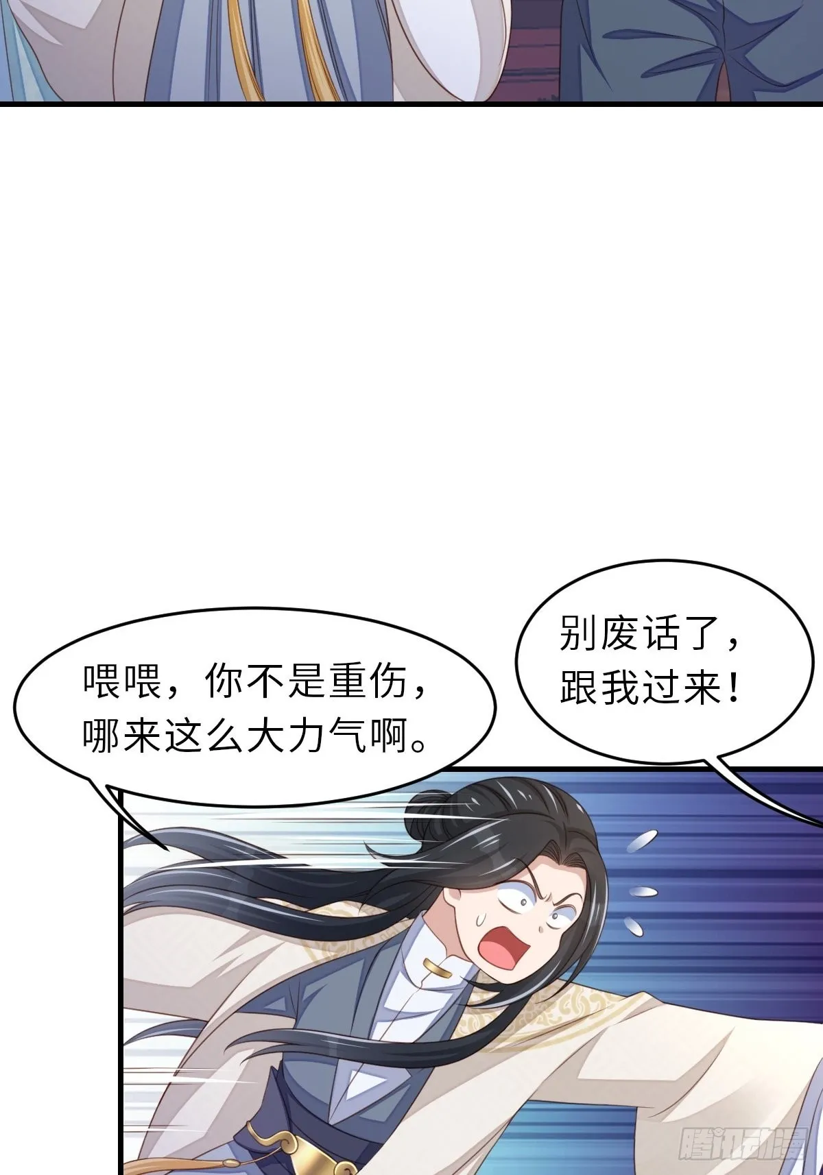 第63话 醋王上线 第30页