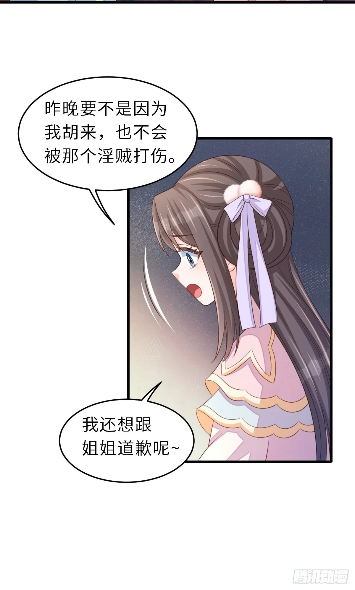 第63话 醋王上线 第36页