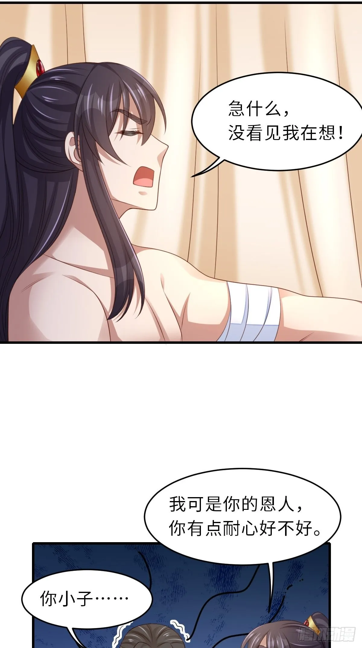第63话 醋王上线 第40页