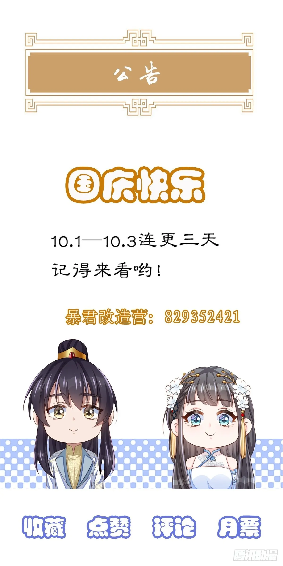第63话 醋王上线 第48页