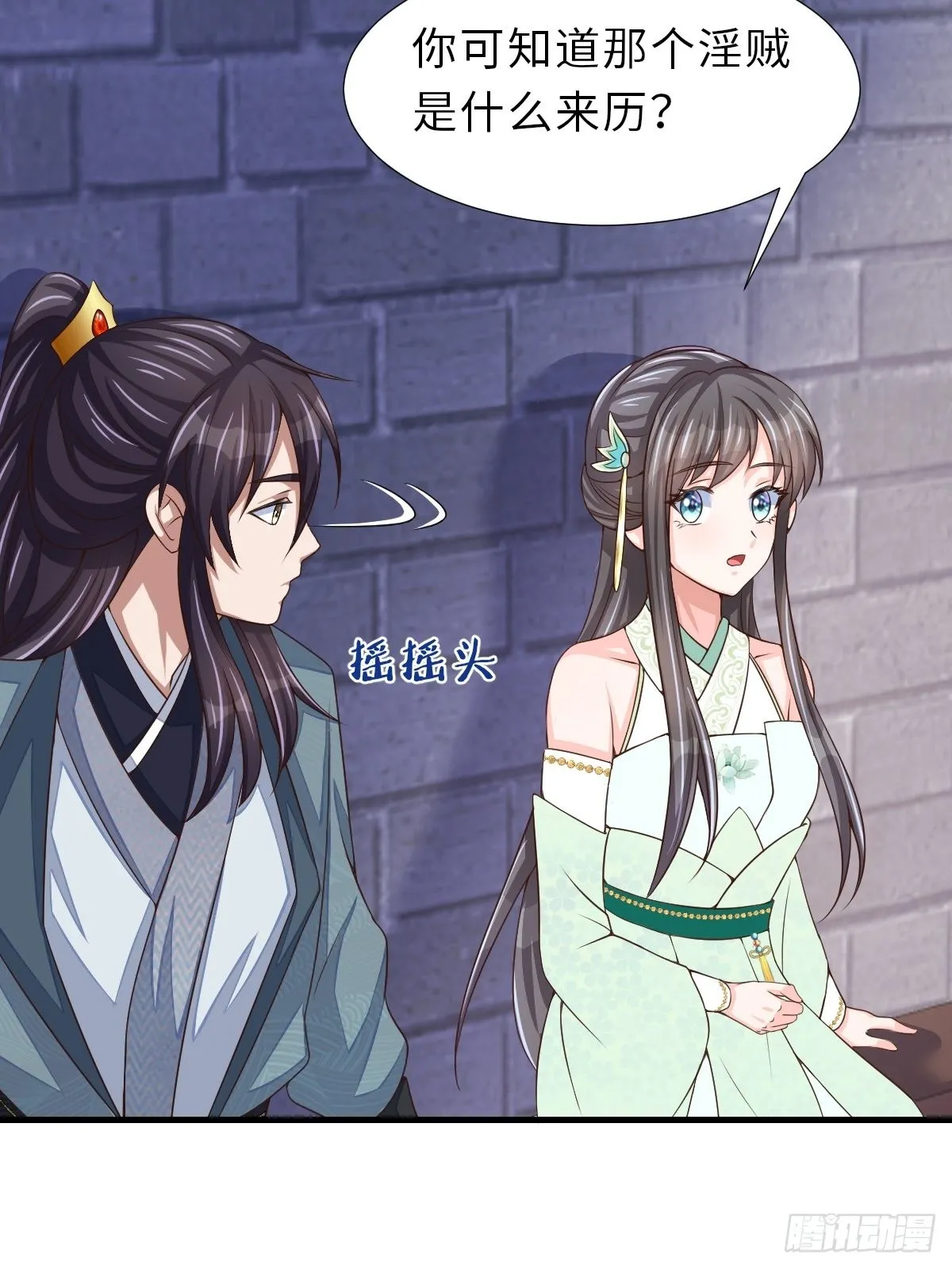 第64话 秦晋之好 第5页