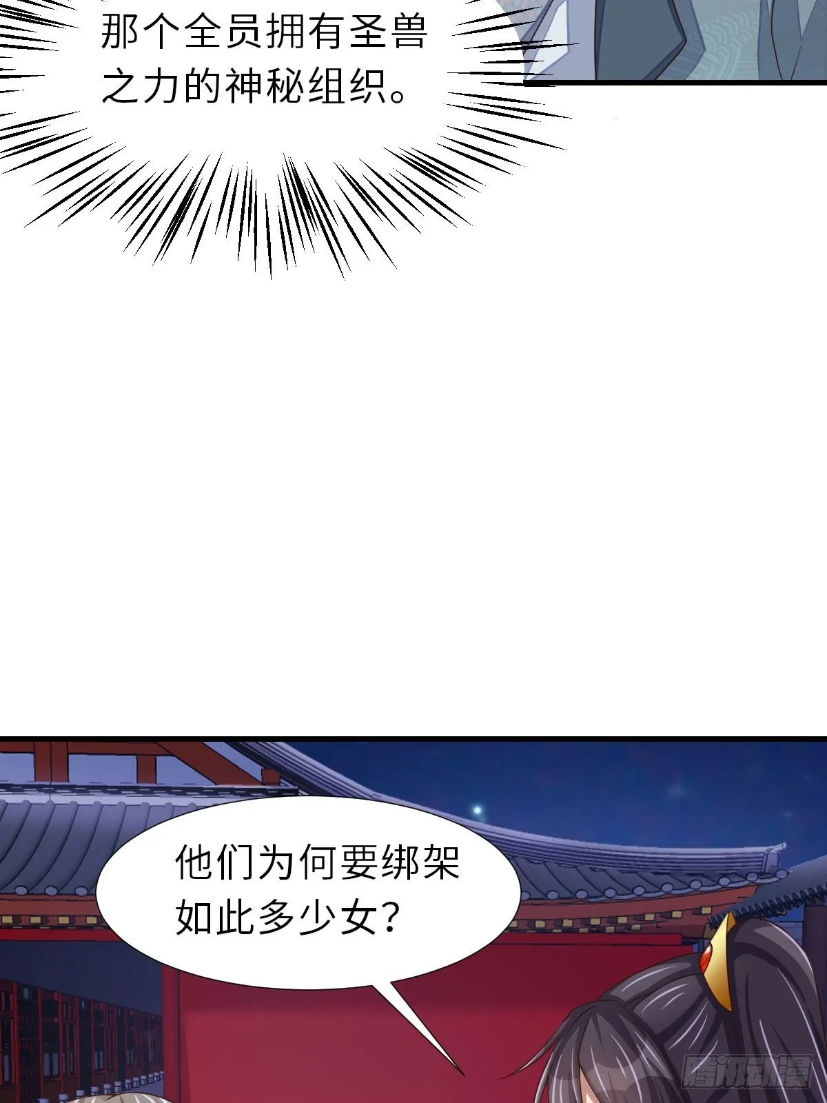 第64话 秦晋之好 第7页