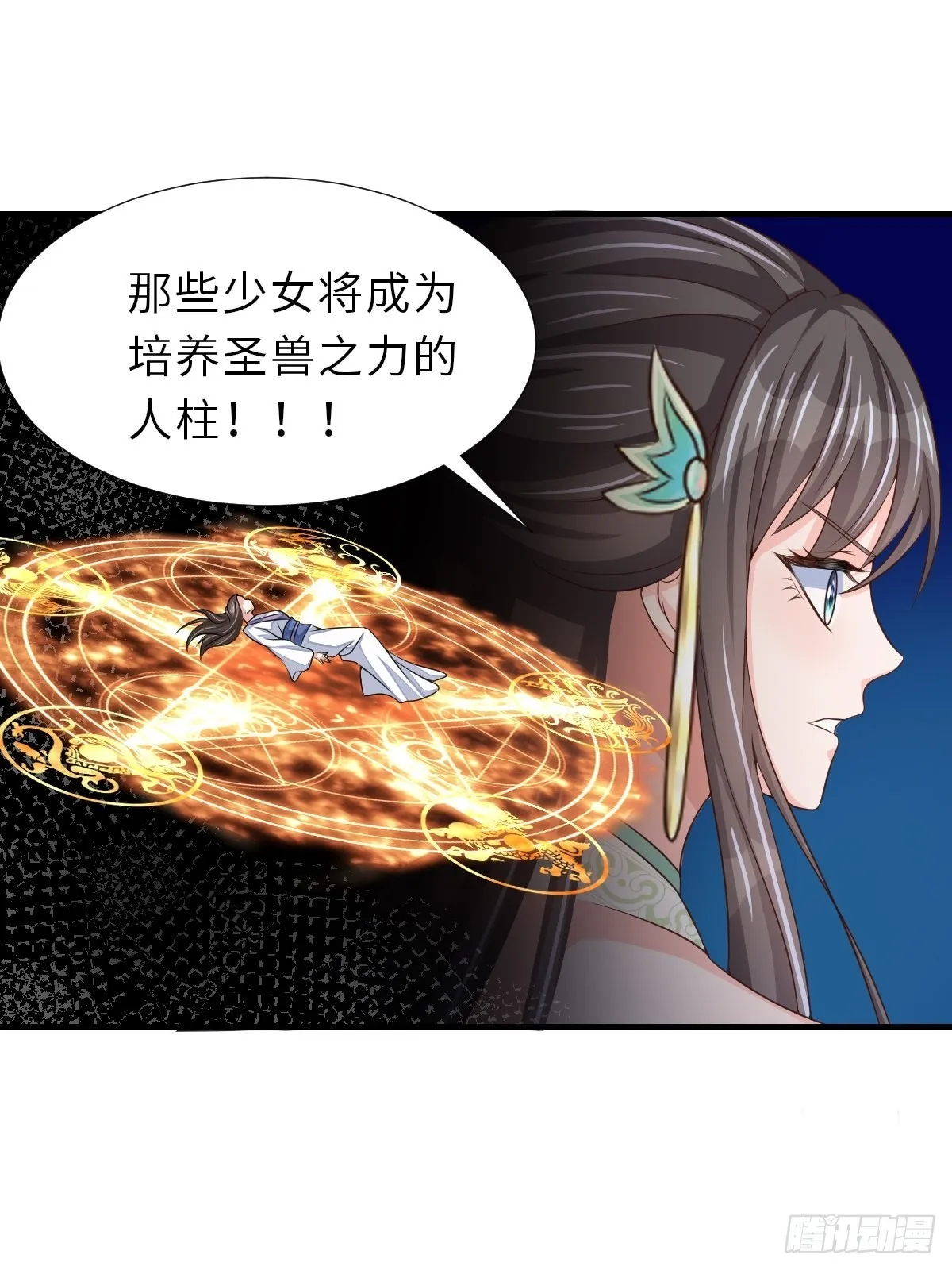 第64话 秦晋之好 第9页