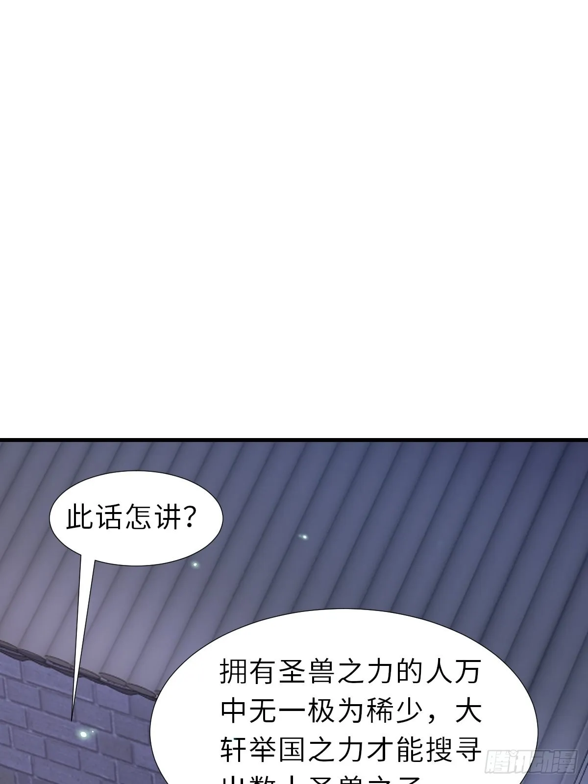 第64话 秦晋之好 第10页