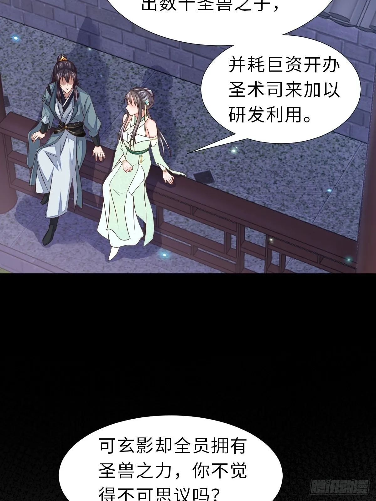 第64话 秦晋之好 第11页
