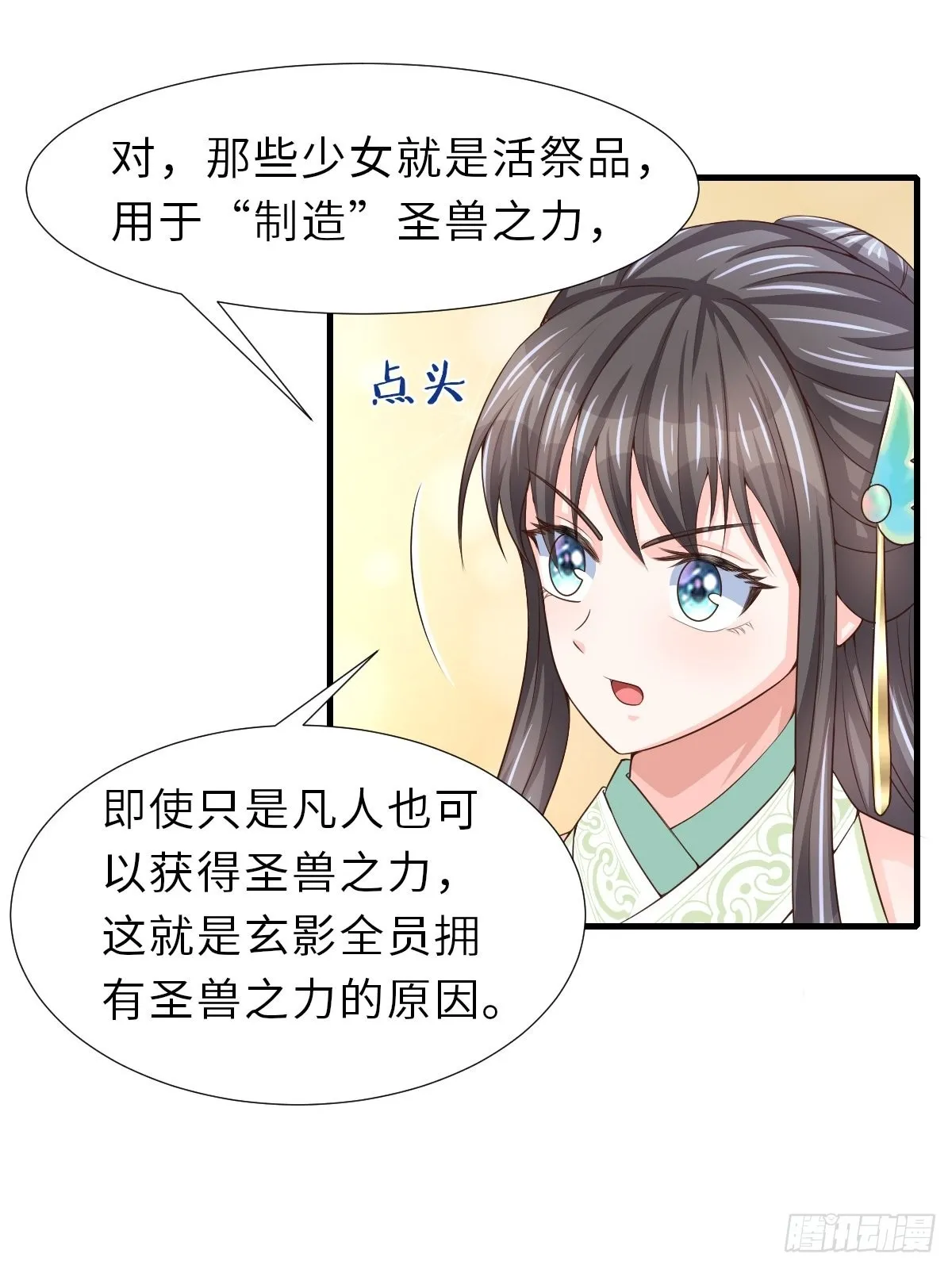 第64话 秦晋之好 第15页