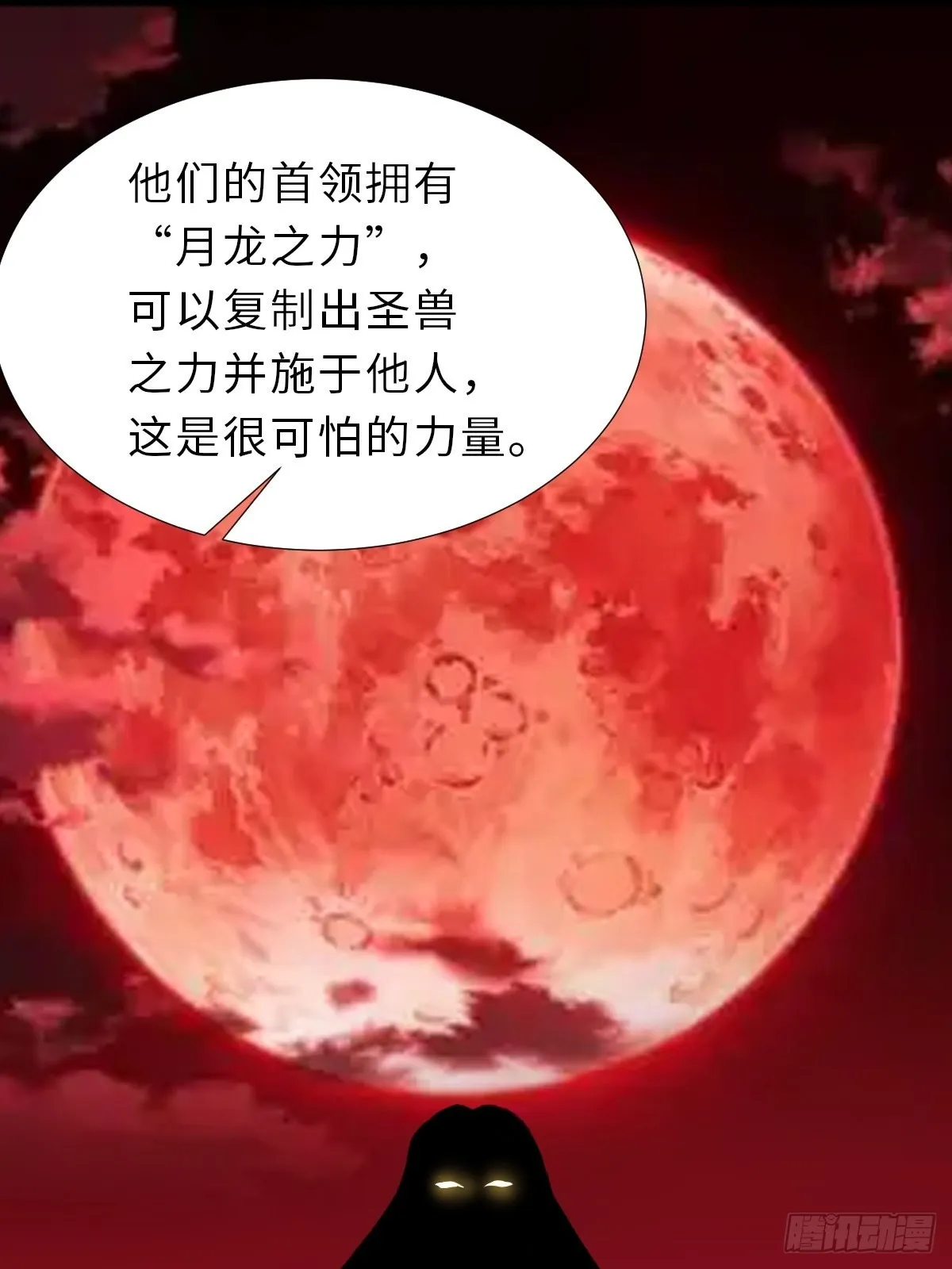第64话 秦晋之好 第16页
