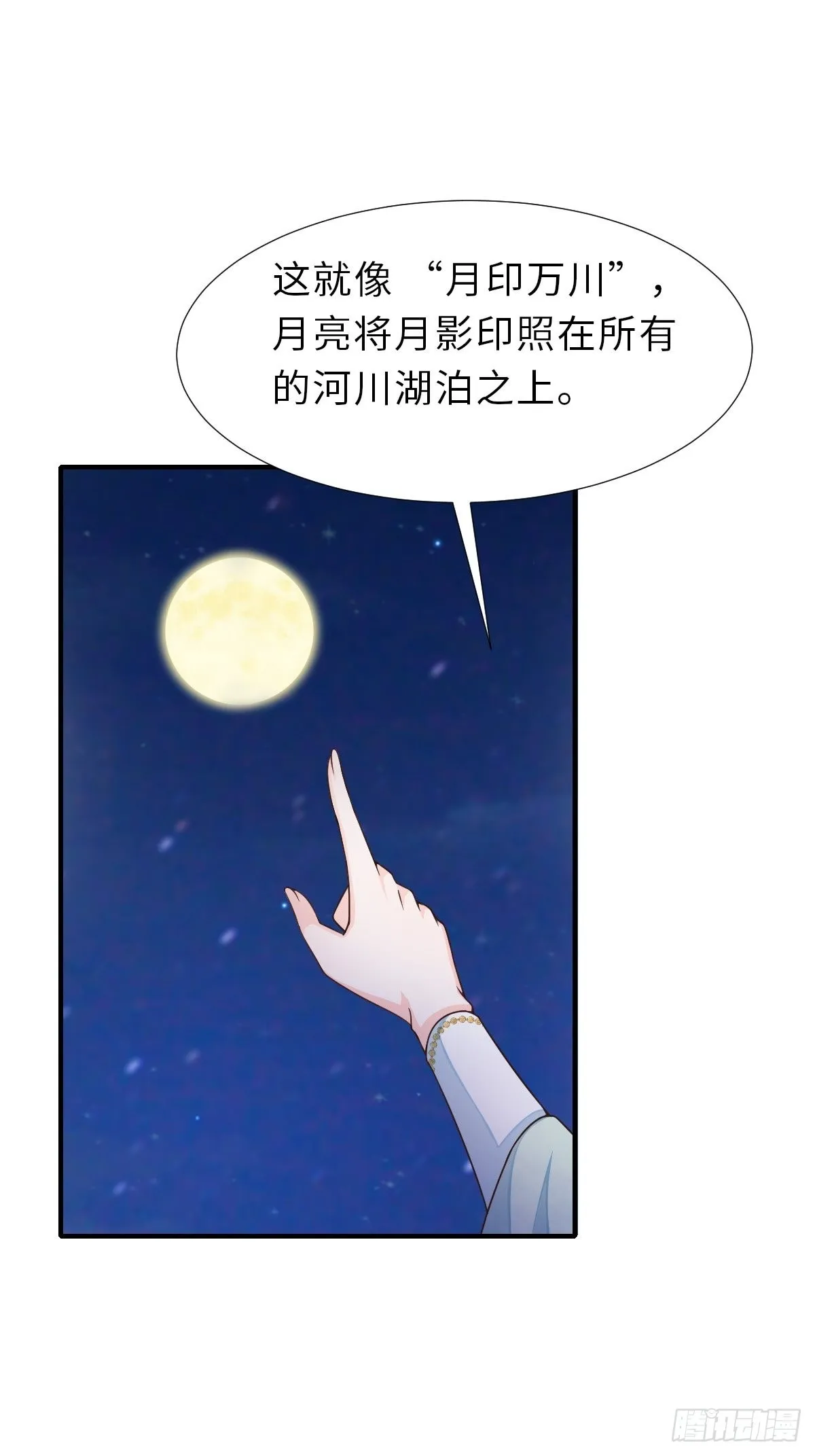 第64话 秦晋之好 第18页