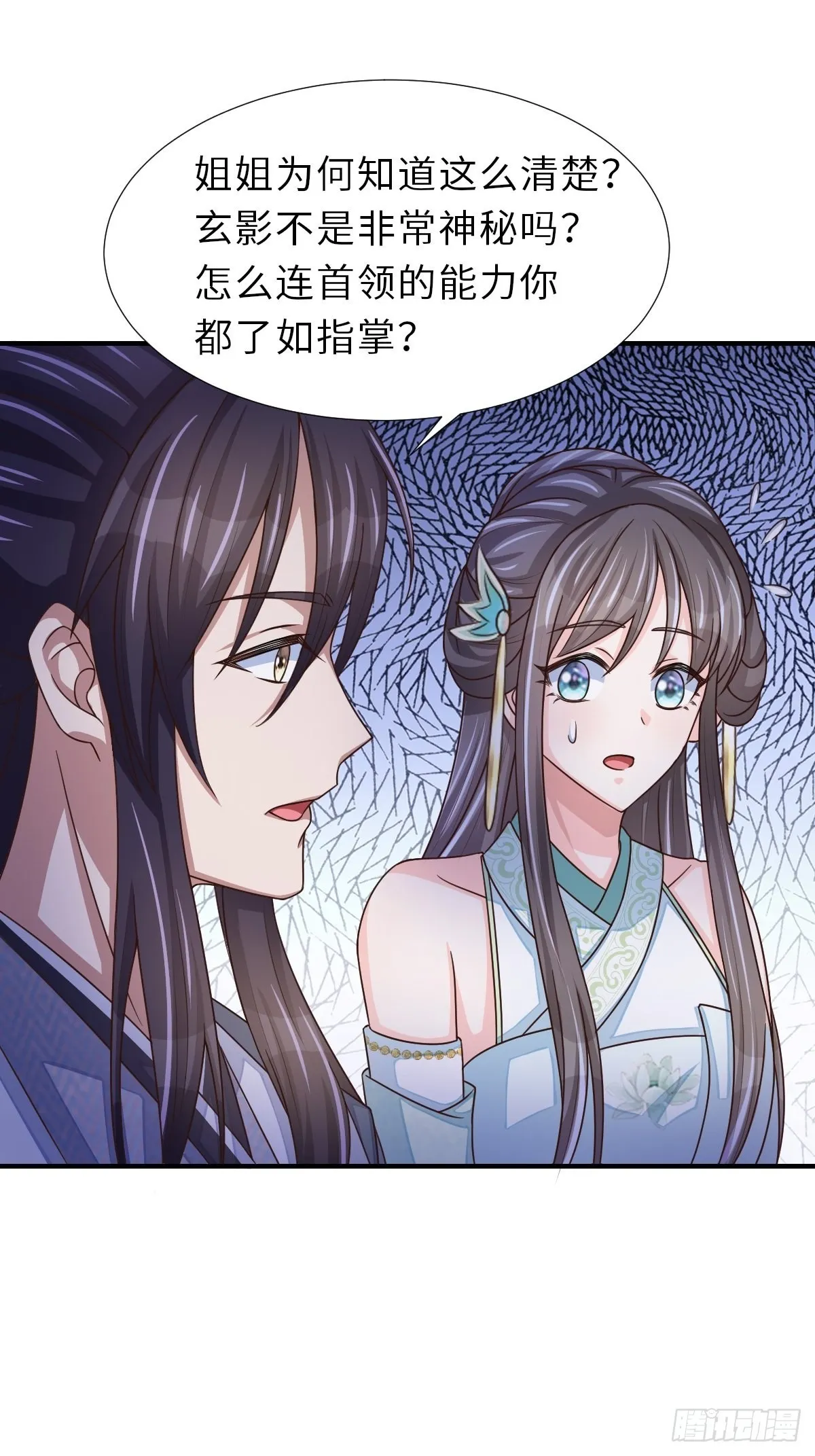 第64话 秦晋之好 第19页