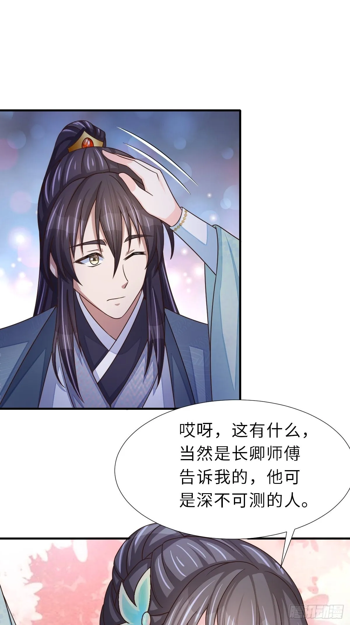 第64话 秦晋之好 第20页